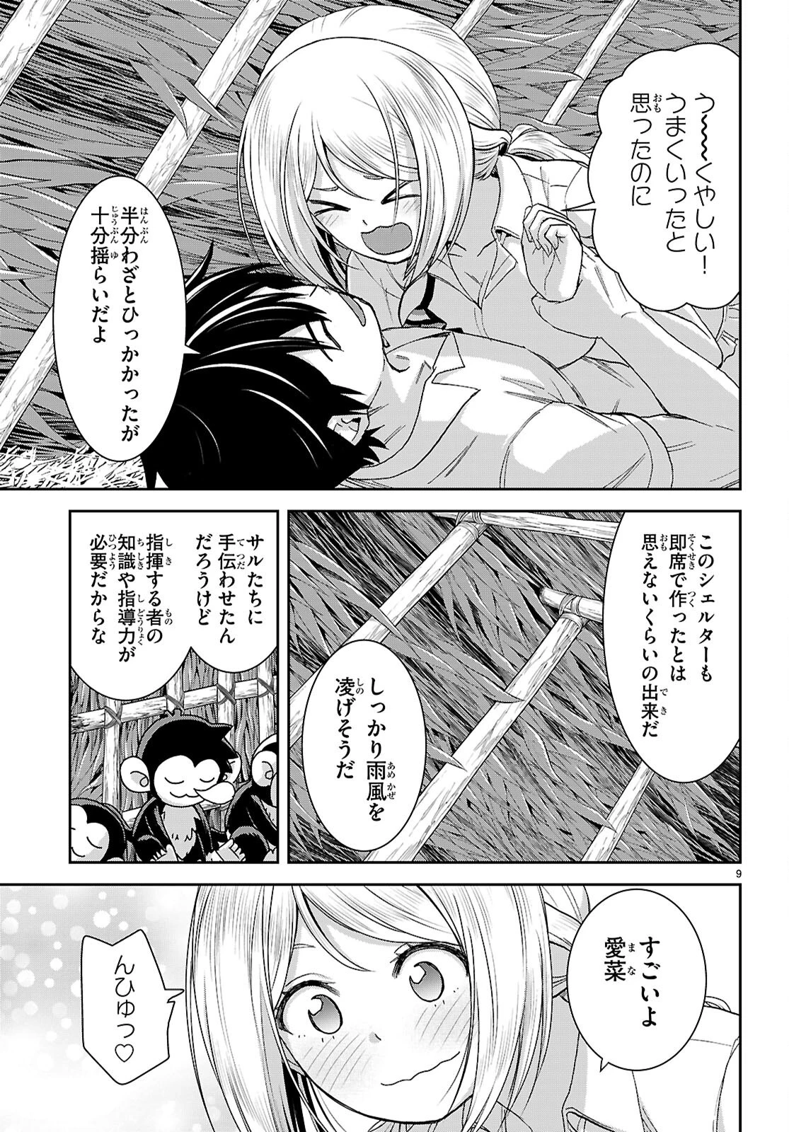 異世界ゆるっとサバイバル生活 ～学校の皆と異世界の無人島に転移したけど俺だけ楽勝です～ 第44話 - 9