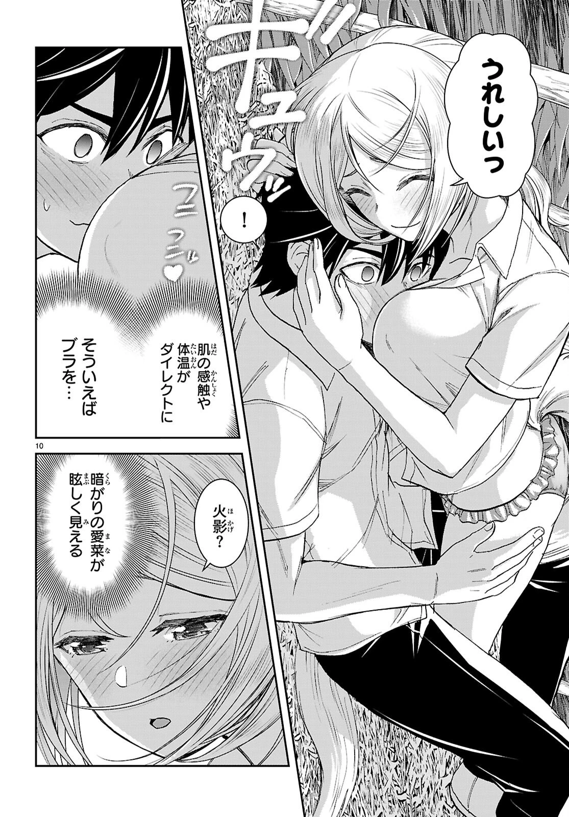 異世界ゆるっとサバイバル生活 ～学校の皆と異世界の無人島に転移したけど俺だけ楽勝です～ 第44話 - 10