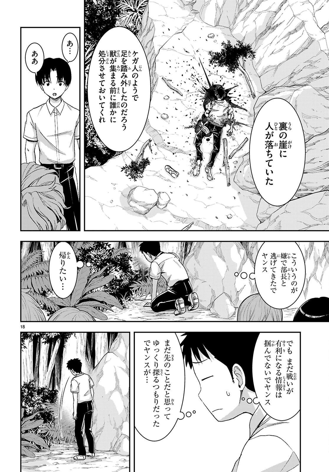 異世界ゆるっとサバイバル生活 ～学校の皆と異世界の無人島に転移したけど俺だけ楽勝です～ 第45話 - 18