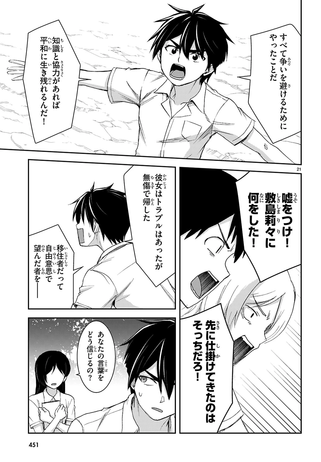 異世界ゆるっとサバイバル生活 ～学校の皆と異世界の無人島に転移したけど俺だけ楽勝です～ 第47話 - 23