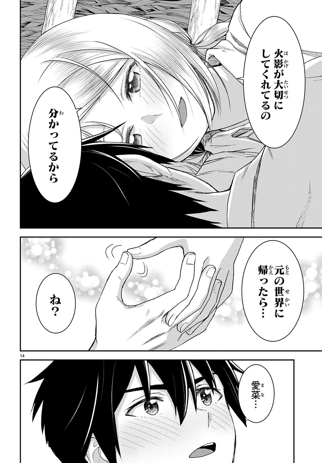 異世界ゆるっとサバイバル生活 ～学校の皆と異世界の無人島に転移したけど俺だけ楽勝です～ 第44話 - 14