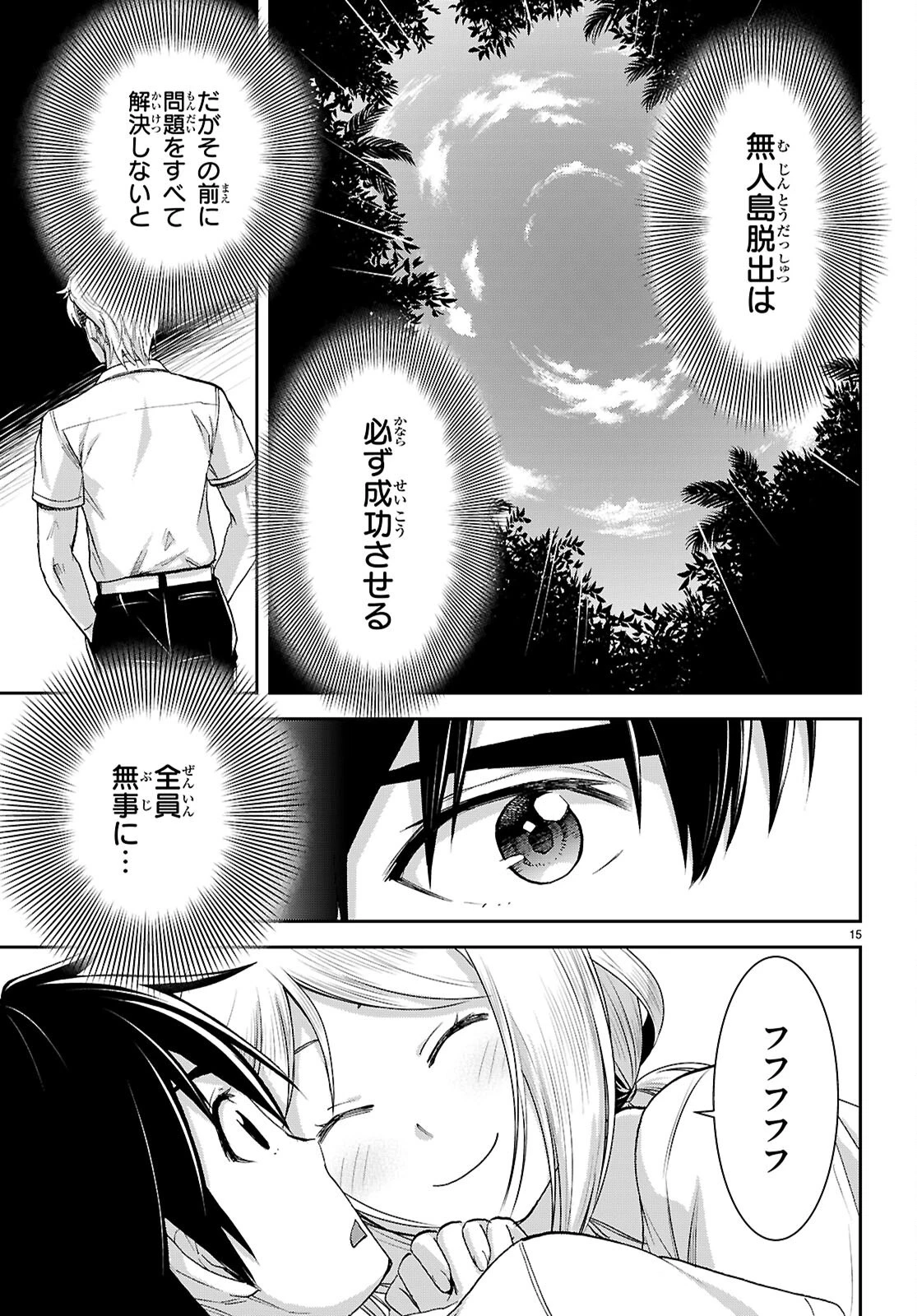 異世界ゆるっとサバイバル生活 ～学校の皆と異世界の無人島に転移したけど俺だけ楽勝です～ 第44話 - 15