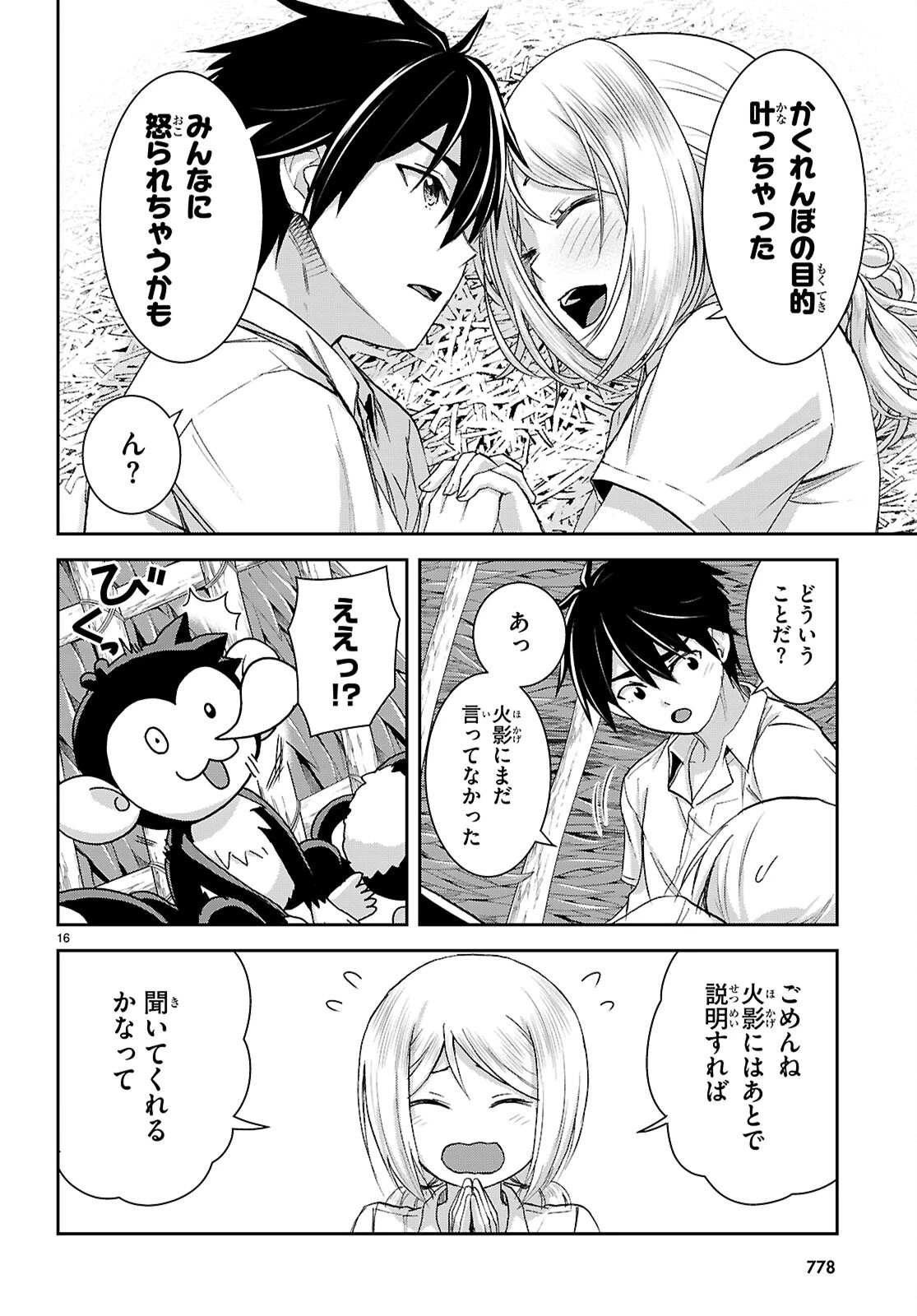 異世界ゆるっとサバイバル生活 ～学校の皆と異世界の無人島に転移したけど俺だけ楽勝です～ 第44話 - 16