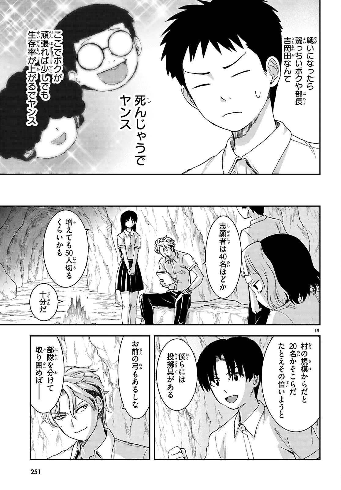 異世界ゆるっとサバイバル生活 ～学校の皆と異世界の無人島に転移したけど俺だけ楽勝です～ 第45話 - 19