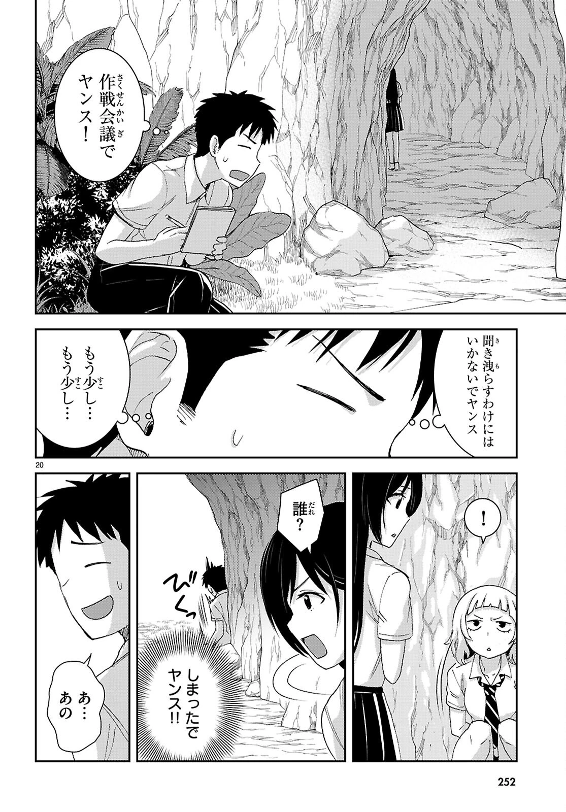 異世界ゆるっとサバイバル生活 ～学校の皆と異世界の無人島に転移したけど俺だけ楽勝です～ 第45話 - 20