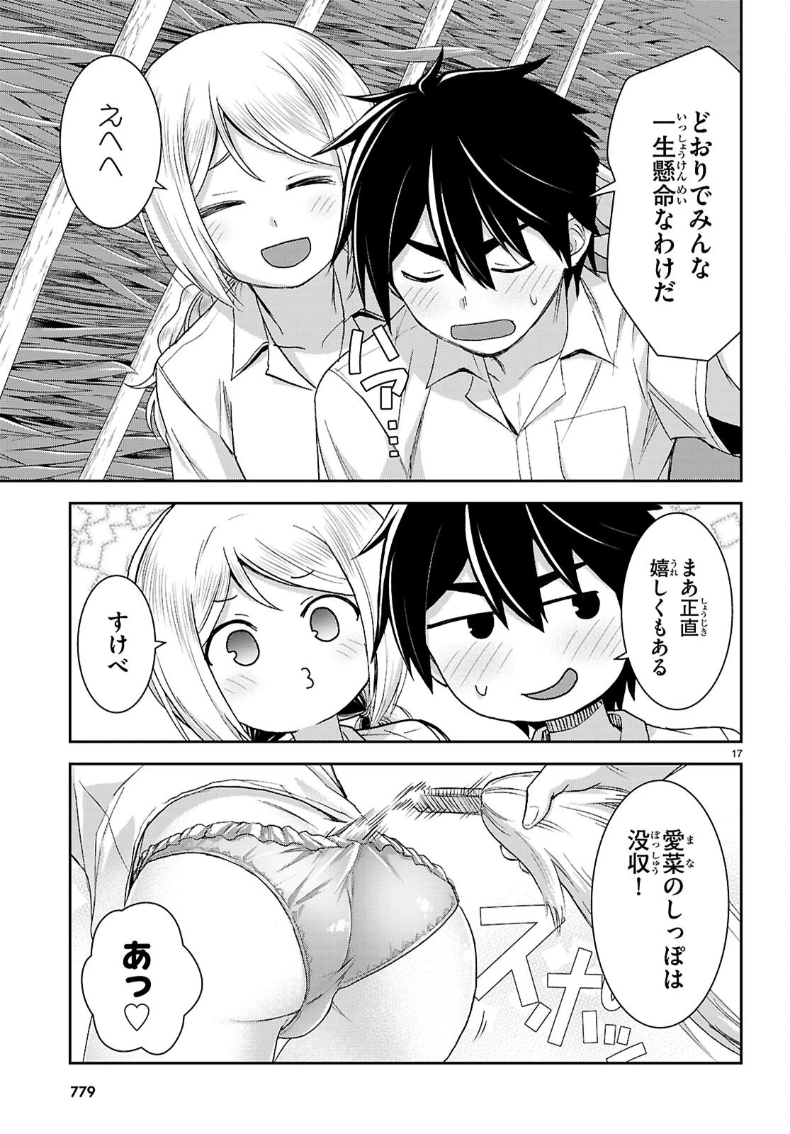 異世界ゆるっとサバイバル生活 ～学校の皆と異世界の無人島に転移したけど俺だけ楽勝です～ 第44話 - 17