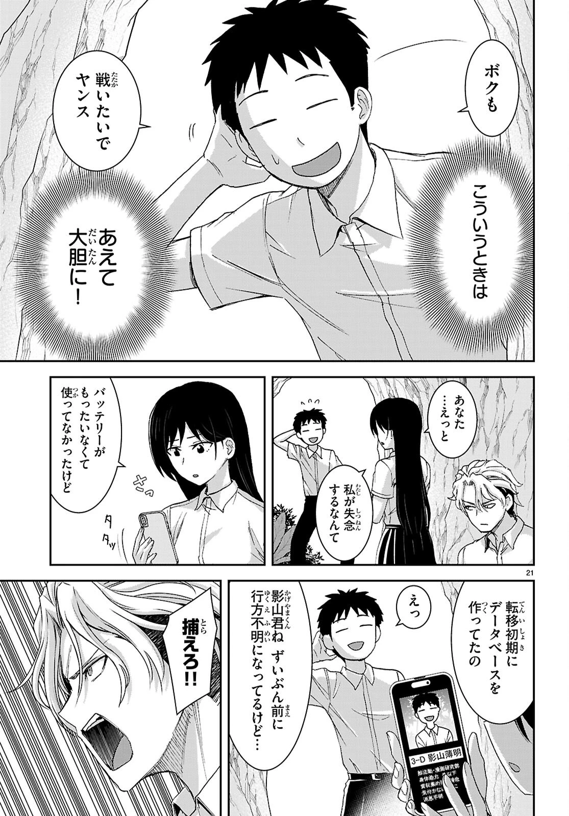 異世界ゆるっとサバイバル生活 ～学校の皆と異世界の無人島に転移したけど俺だけ楽勝です～ 第45話 - 21