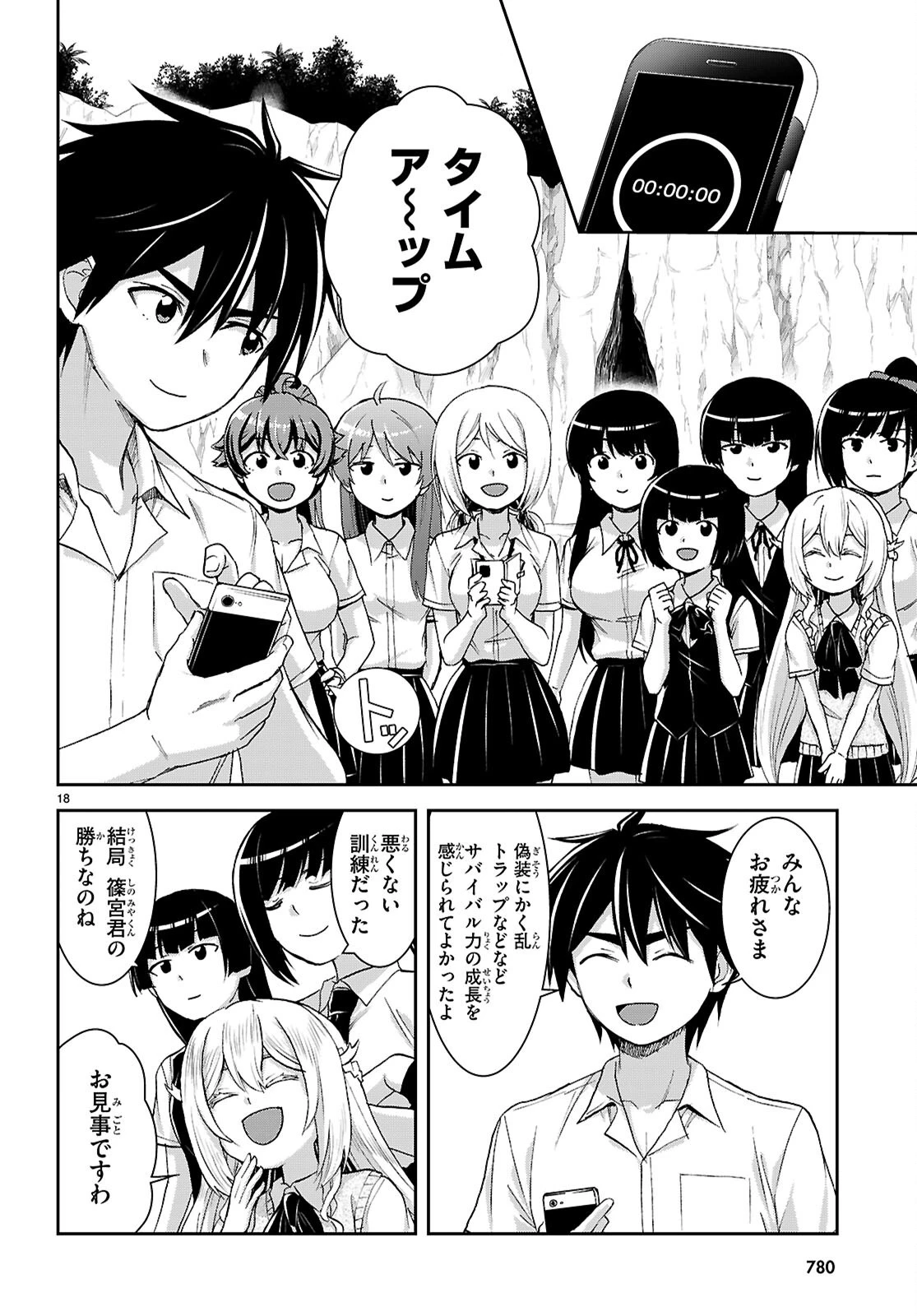異世界ゆるっとサバイバル生活 ～学校の皆と異世界の無人島に転移したけど俺だけ楽勝です～ 第44話 - 18