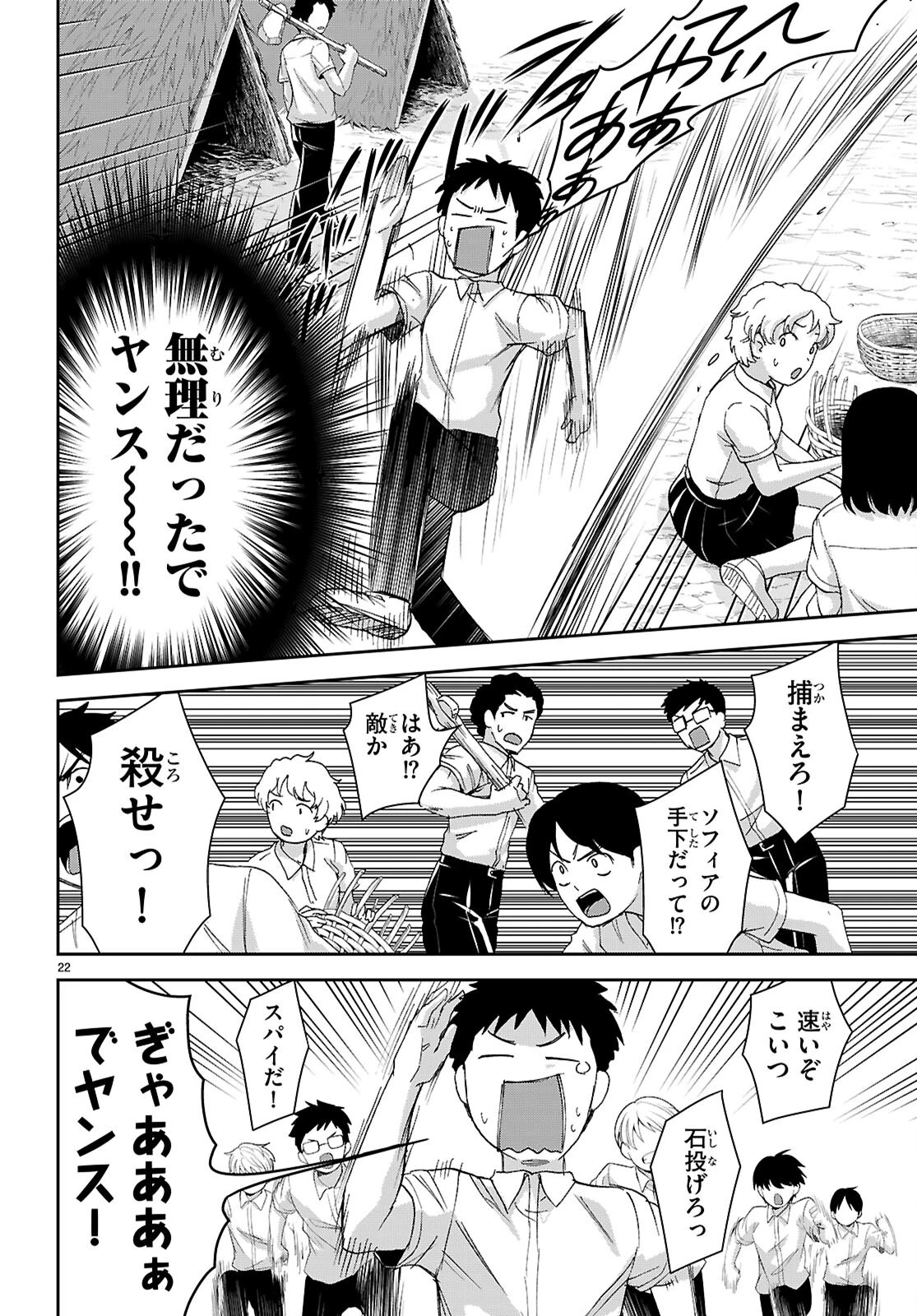 異世界ゆるっとサバイバル生活 ～学校の皆と異世界の無人島に転移したけど俺だけ楽勝です～ 第45話 - 22