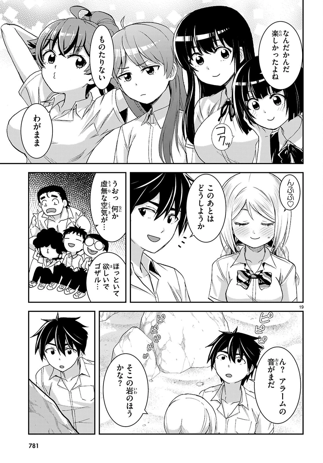 異世界ゆるっとサバイバル生活 ～学校の皆と異世界の無人島に転移したけど俺だけ楽勝です～ 第44話 - 19