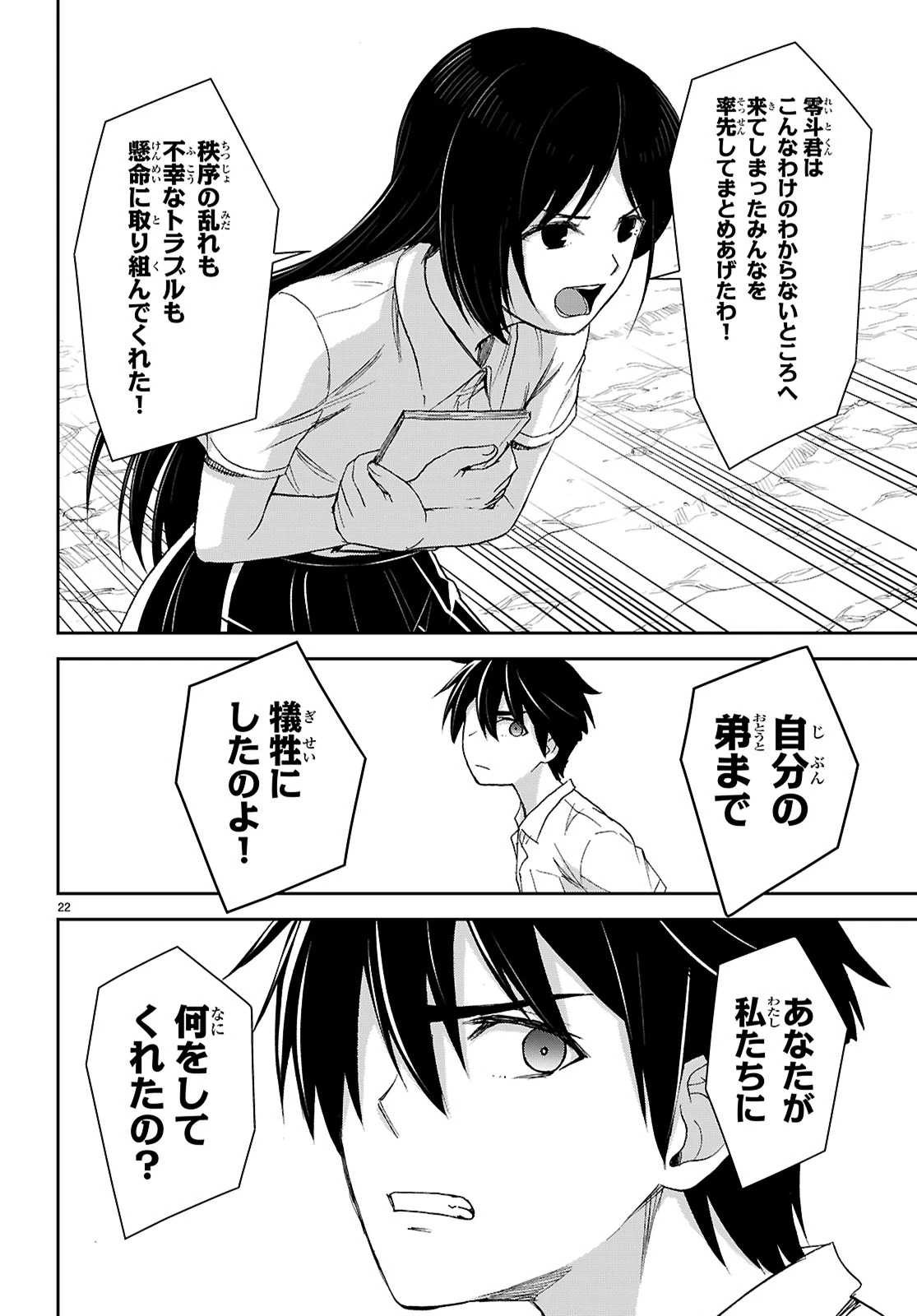 異世界ゆるっとサバイバル生活 ～学校の皆と異世界の無人島に転移したけど俺だけ楽勝です～ 第47話 - 24