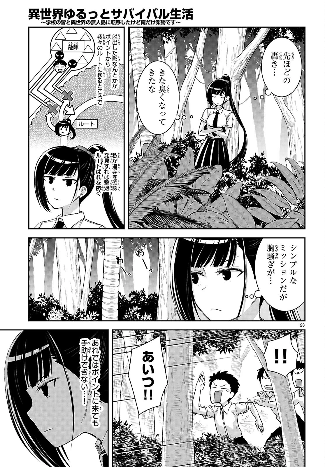 異世界ゆるっとサバイバル生活 ～学校の皆と異世界の無人島に転移したけど俺だけ楽勝です～ 第45話 - 23