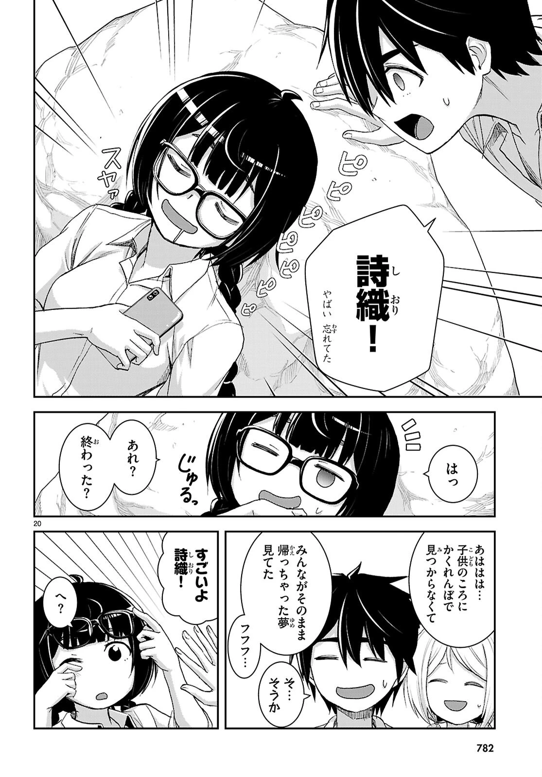 異世界ゆるっとサバイバル生活 ～学校の皆と異世界の無人島に転移したけど俺だけ楽勝です～ 第44話 - 20