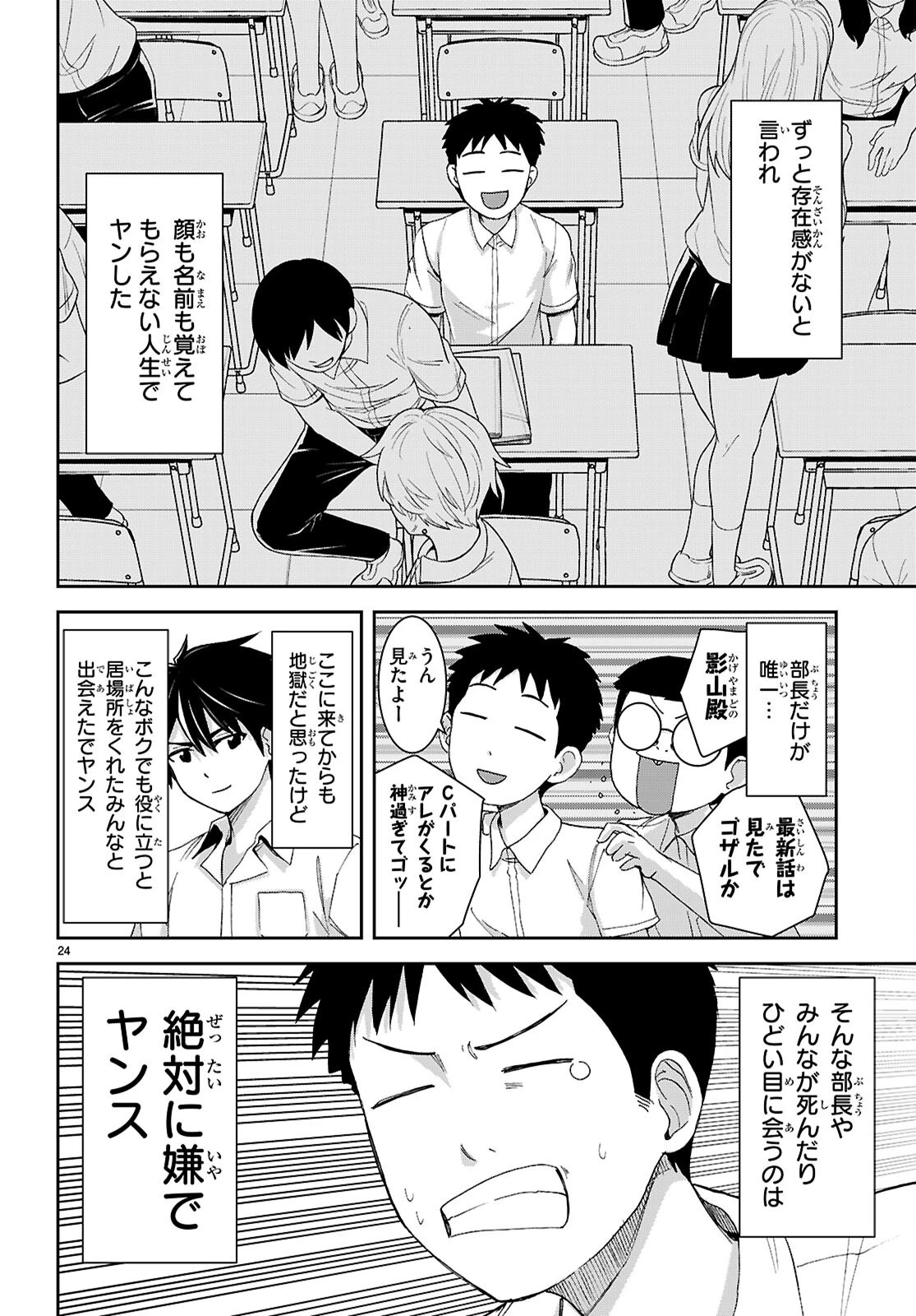 異世界ゆるっとサバイバル生活 ～学校の皆と異世界の無人島に転移したけど俺だけ楽勝です～ 第45話 - 24