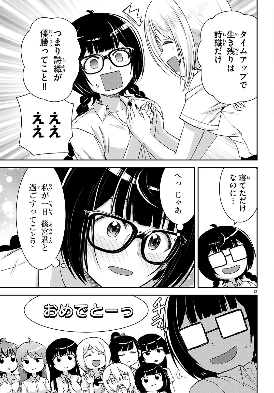 異世界ゆるっとサバイバル生活 ～学校の皆と異世界の無人島に転移したけど俺だけ楽勝です～ 第44話 - 21