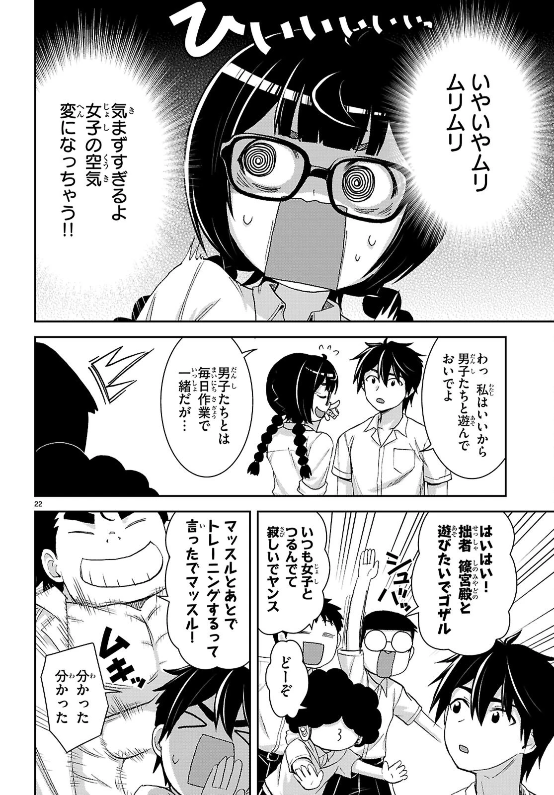 異世界ゆるっとサバイバル生活 ～学校の皆と異世界の無人島に転移したけど俺だけ楽勝です～ 第44話 - 22