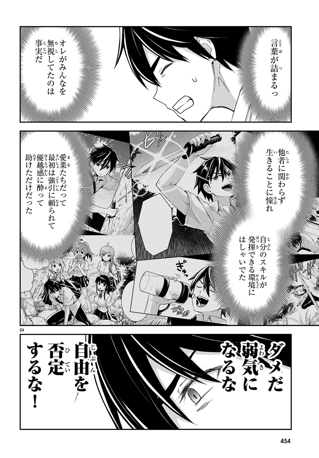 異世界ゆるっとサバイバル生活 ～学校の皆と異世界の無人島に転移したけど俺だけ楽勝です～ 第47話 - 26