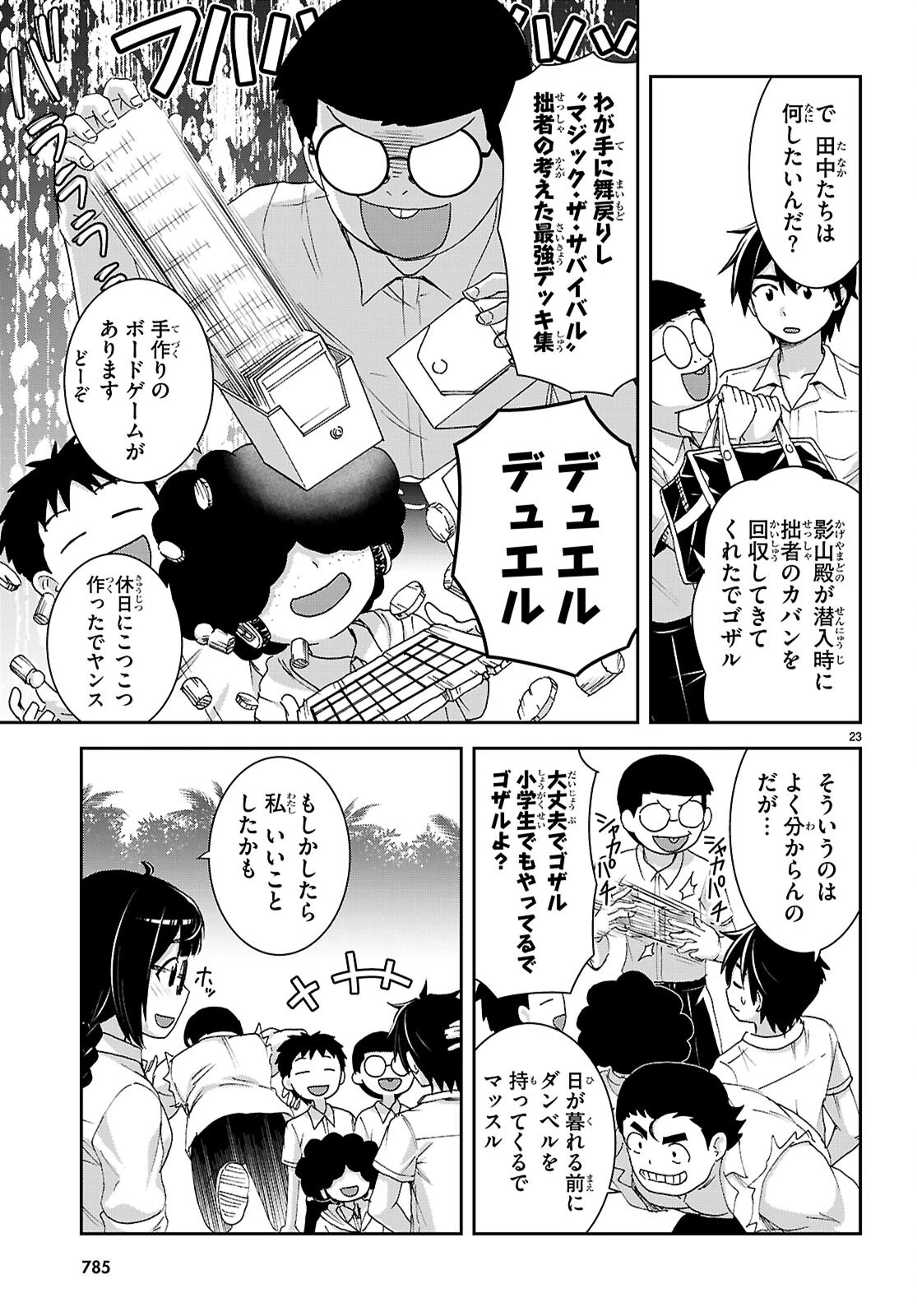 異世界ゆるっとサバイバル生活 ～学校の皆と異世界の無人島に転移したけど俺だけ楽勝です～ 第44話 - 23