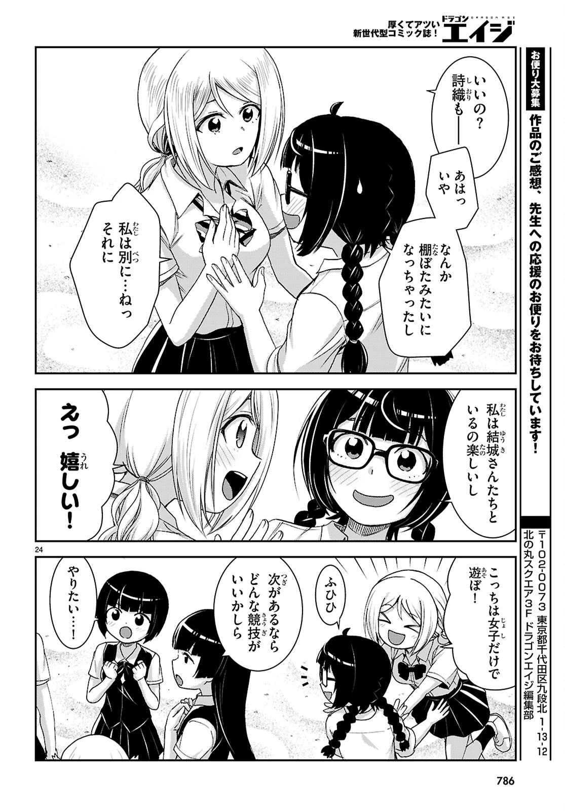 異世界ゆるっとサバイバル生活 ～学校の皆と異世界の無人島に転移したけど俺だけ楽勝です～ 第44話 - 24