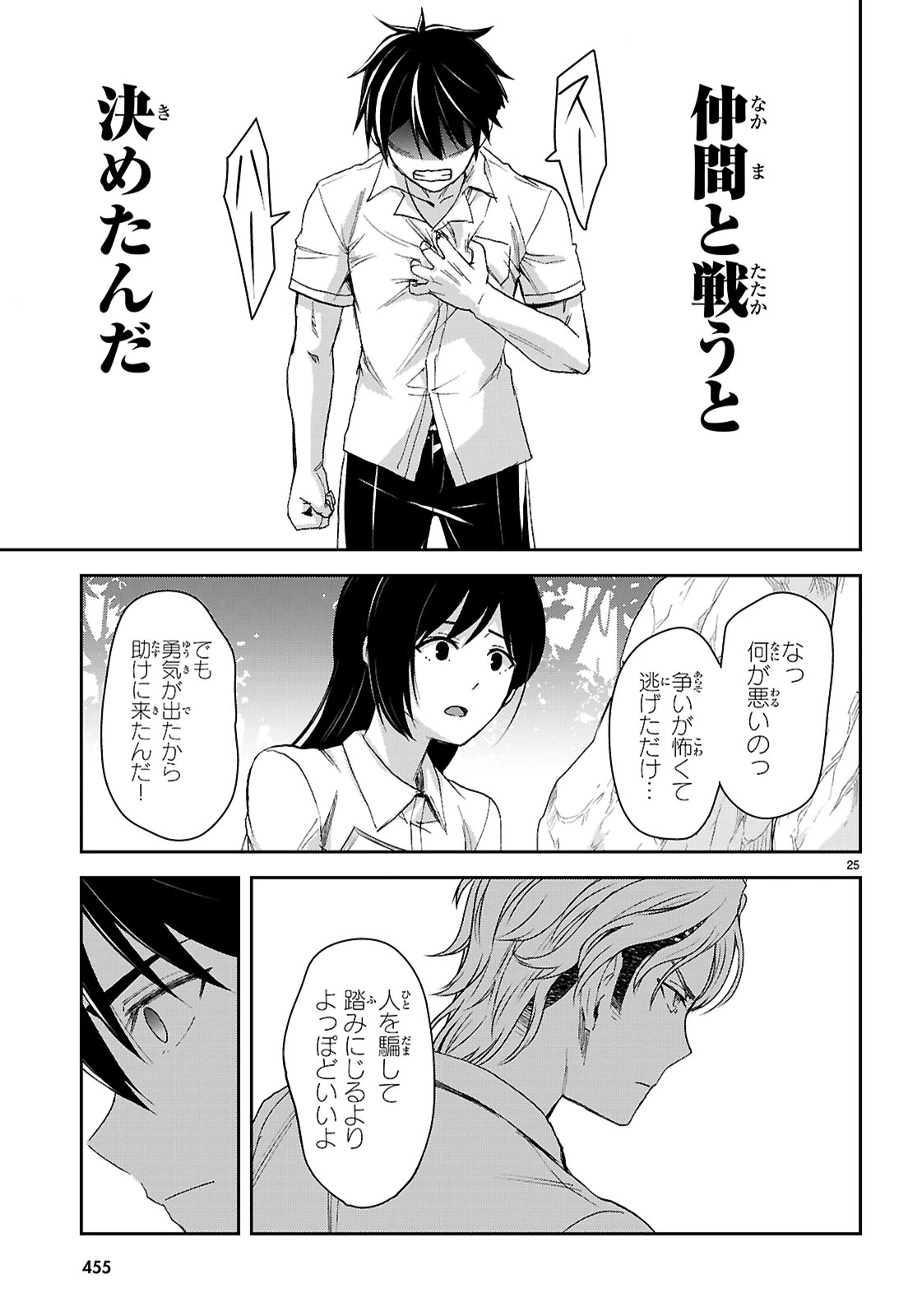 異世界ゆるっとサバイバル生活 ～学校の皆と異世界の無人島に転移したけど俺だけ楽勝です～ 第47話 - 27