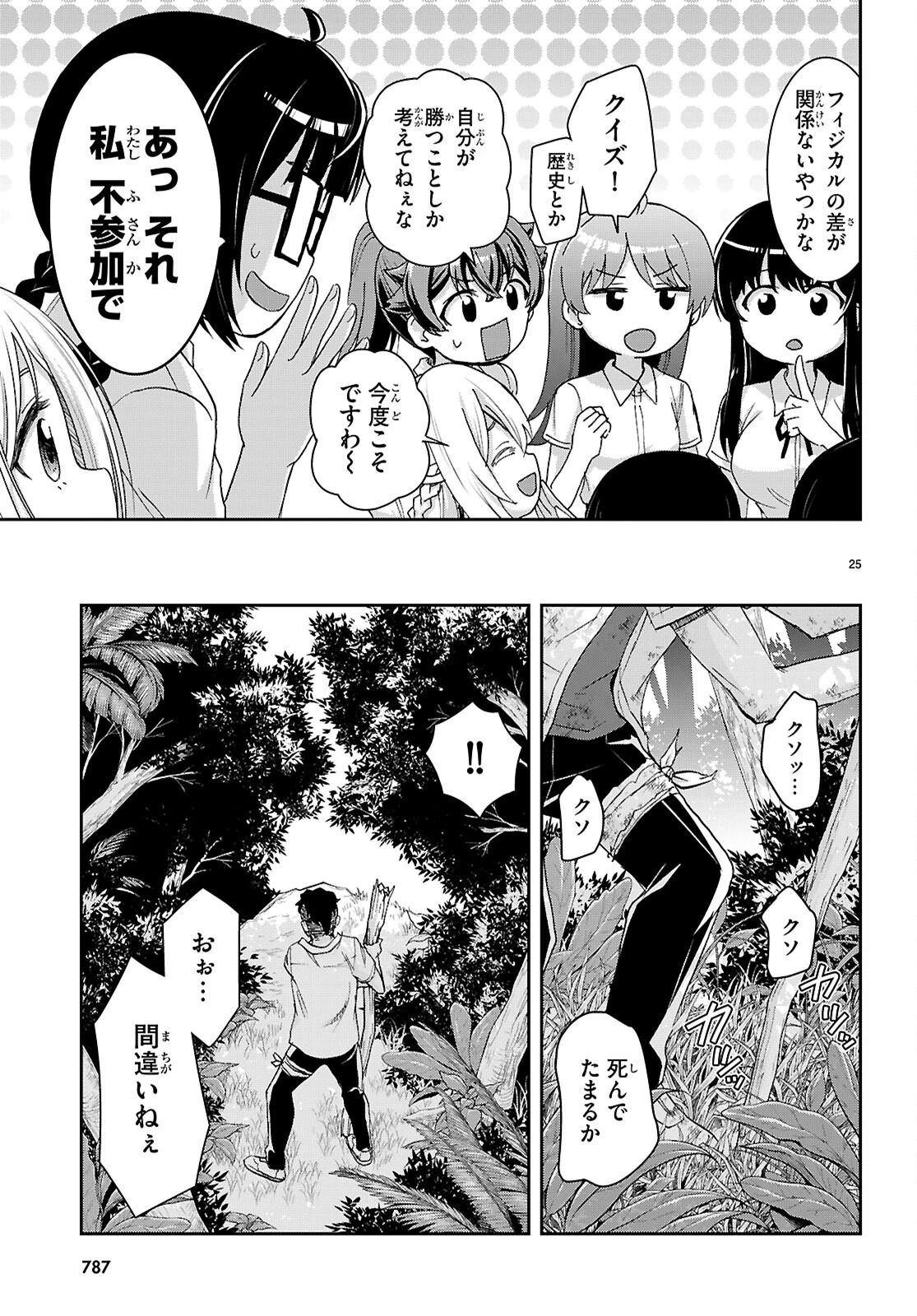 異世界ゆるっとサバイバル生活 ～学校の皆と異世界の無人島に転移したけど俺だけ楽勝です～ 第44話 - 25