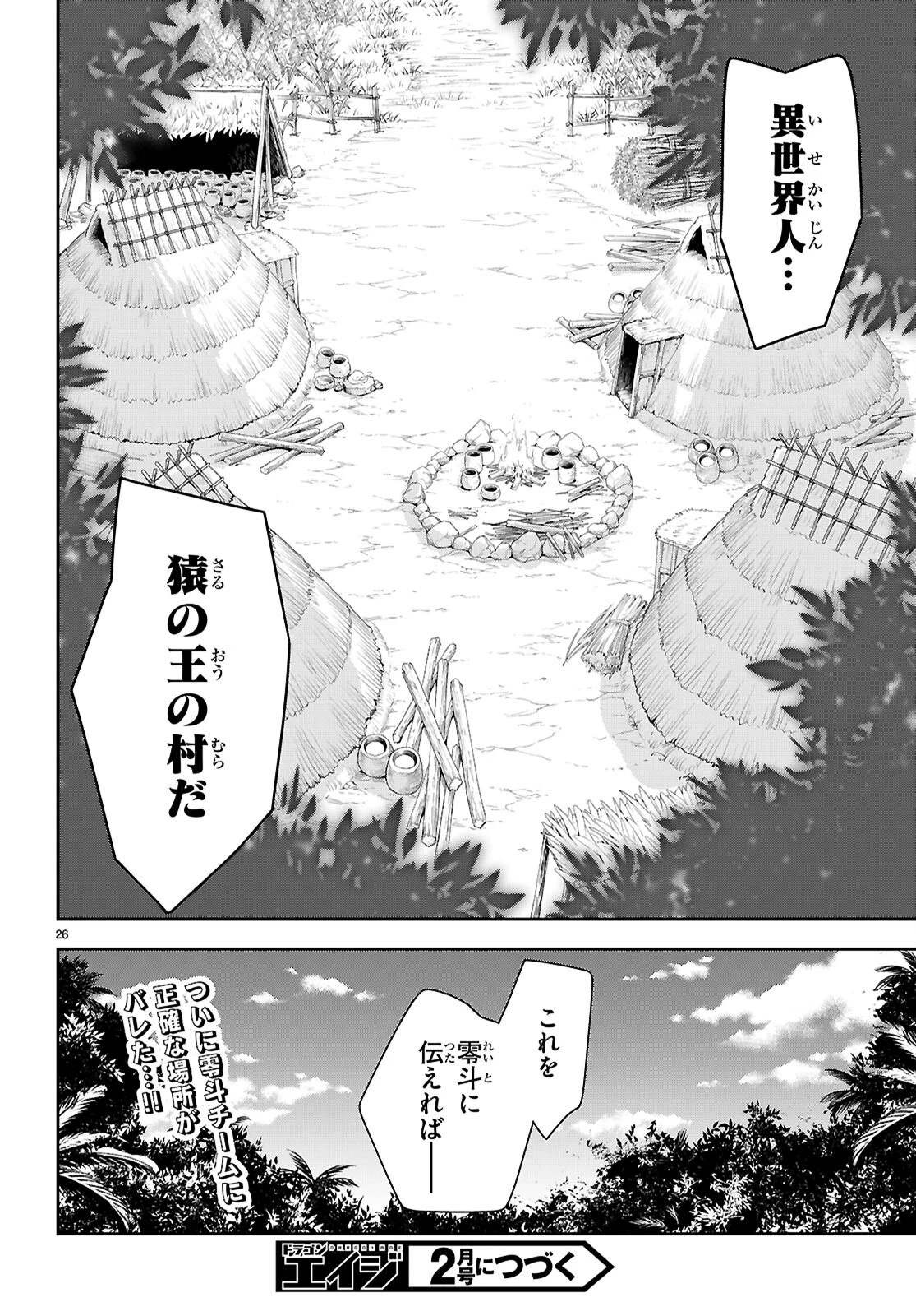 異世界ゆるっとサバイバル生活 ～学校の皆と異世界の無人島に転移したけど俺だけ楽勝です～ 第44話 - 26
