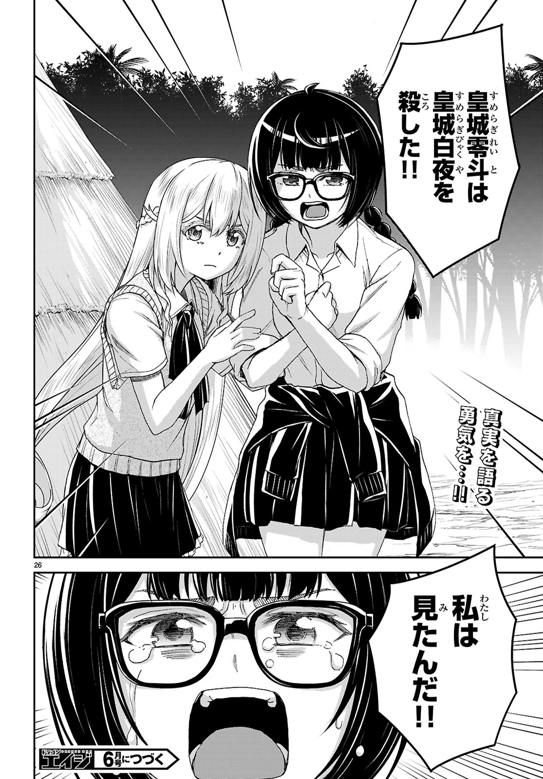異世界ゆるっとサバイバル生活 ～学校の皆と異世界の無人島に転移したけど俺だけ楽勝です～ 第47話 - 28