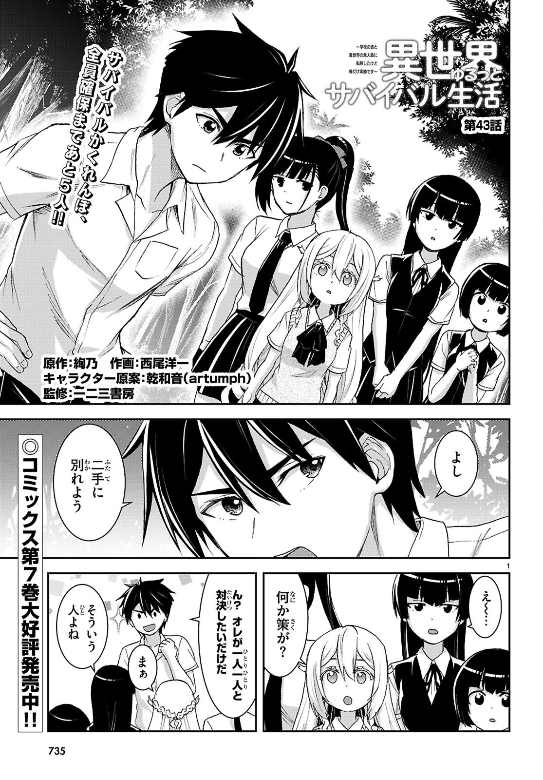 異世界ゆるっとサバイバル生活 ～学校の皆と異世界の無人島に転移したけど俺だけ楽勝です～ 第43話 - 1