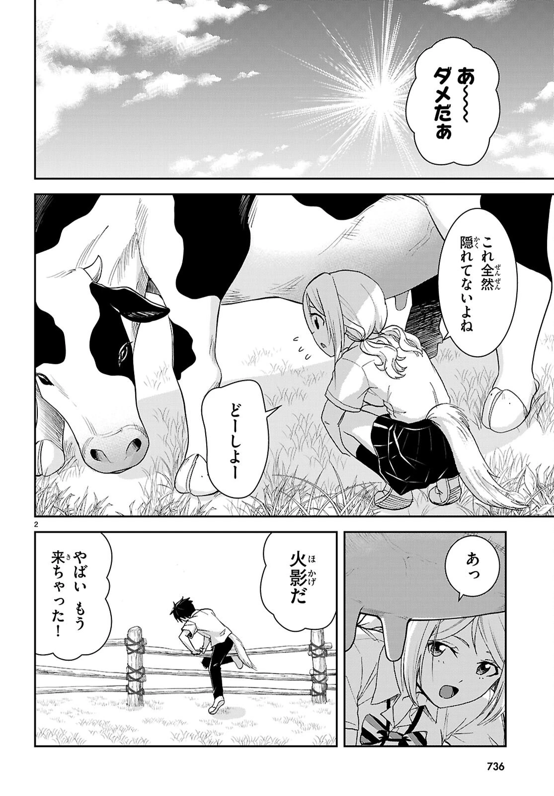 異世界ゆるっとサバイバル生活 ～学校の皆と異世界の無人島に転移したけど俺だけ楽勝です～ 第43話 - 2