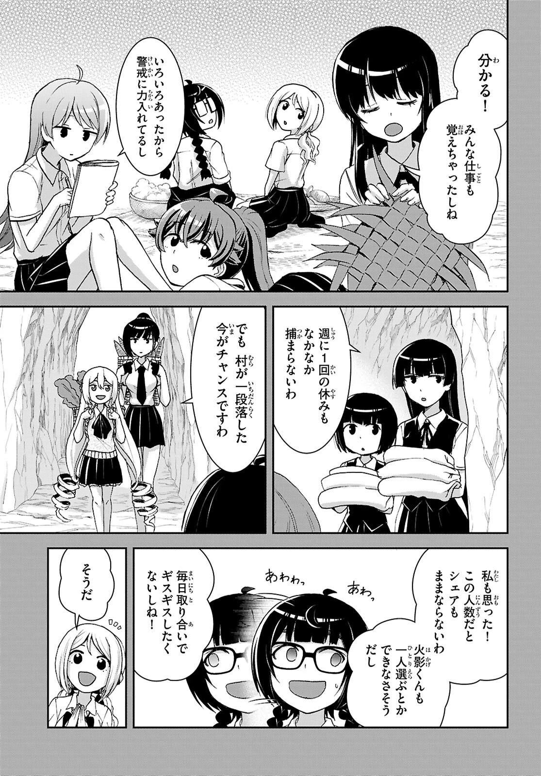 異世界ゆるっとサバイバル生活 ～学校の皆と異世界の無人島に転移したけど俺だけ楽勝です～ 第42話 - 3