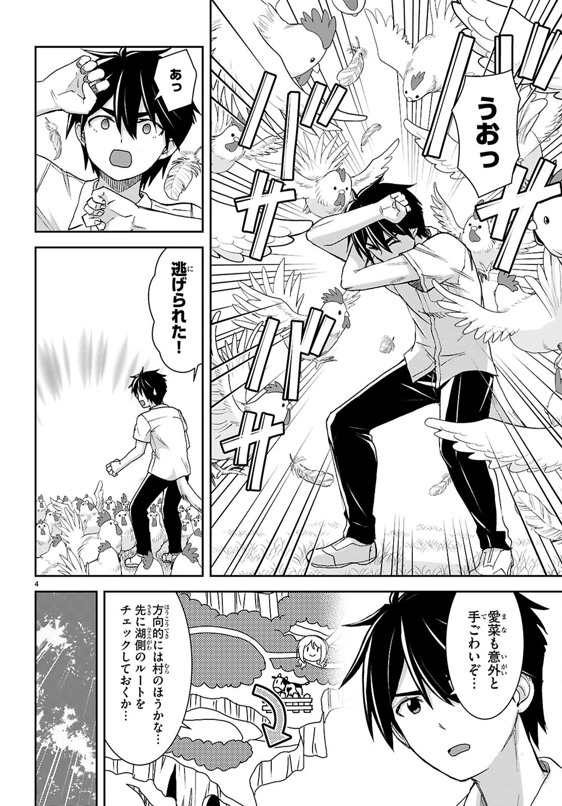 異世界ゆるっとサバイバル生活 ～学校の皆と異世界の無人島に転移したけど俺だけ楽勝です～ 第43話 - 4