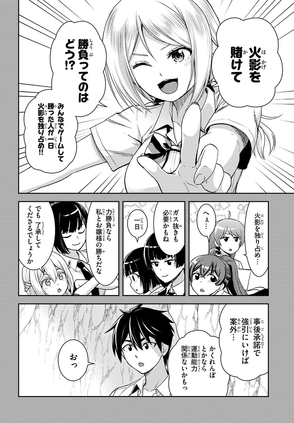 異世界ゆるっとサバイバル生活 ～学校の皆と異世界の無人島に転移したけど俺だけ楽勝です～ 第42話 - 4