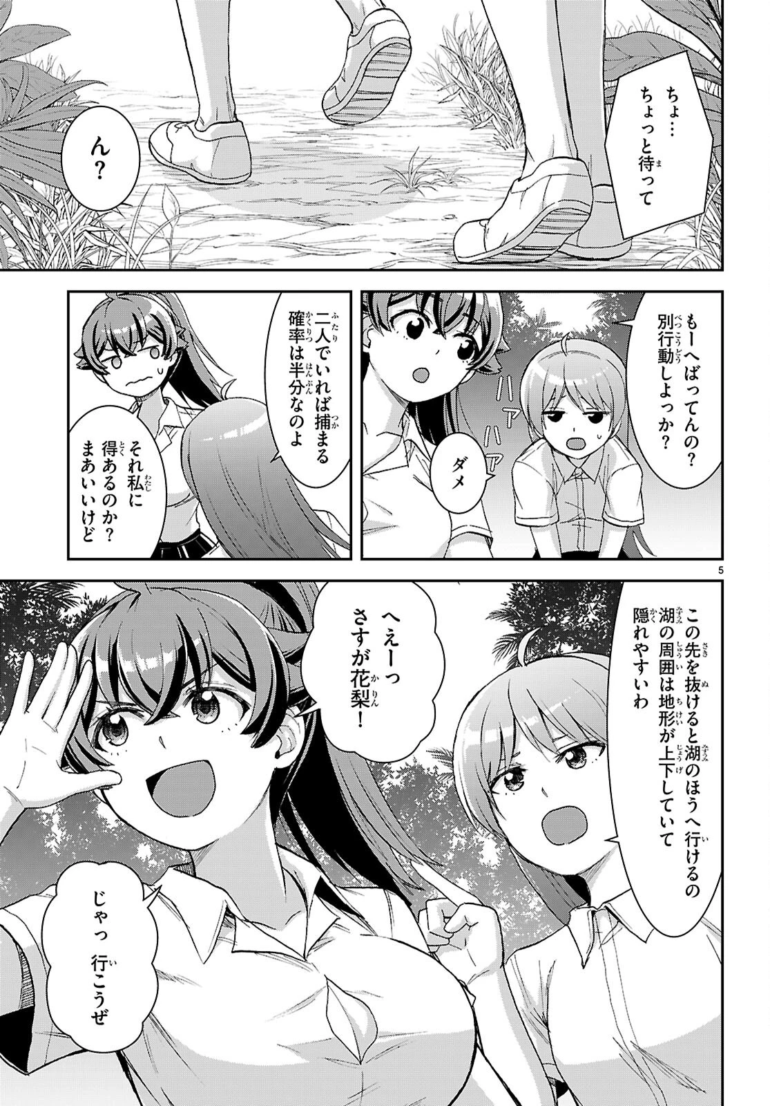 異世界ゆるっとサバイバル生活 ～学校の皆と異世界の無人島に転移したけど俺だけ楽勝です～ 第43話 - 5