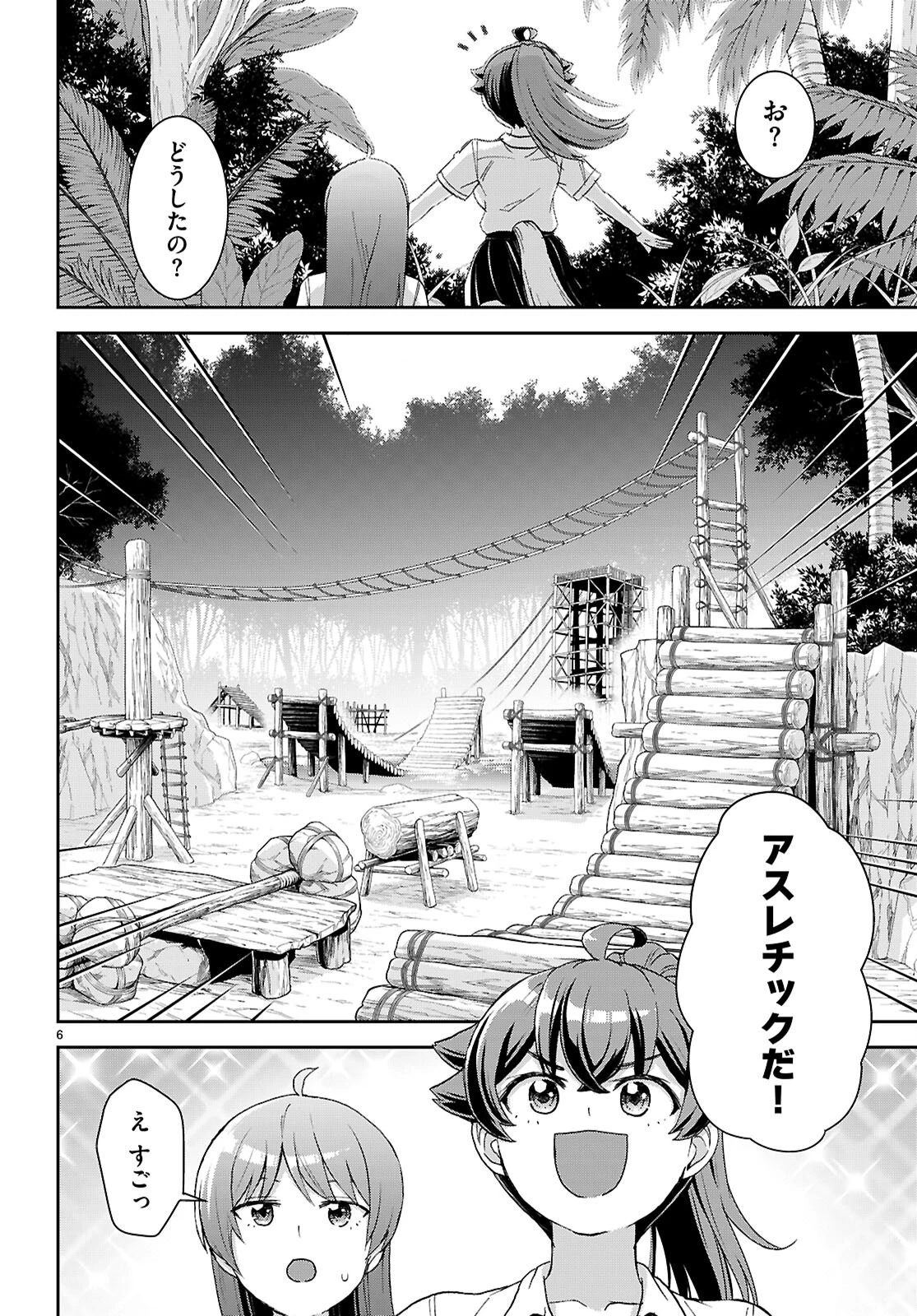 異世界ゆるっとサバイバル生活 ～学校の皆と異世界の無人島に転移したけど俺だけ楽勝です～ 第43話 - 6