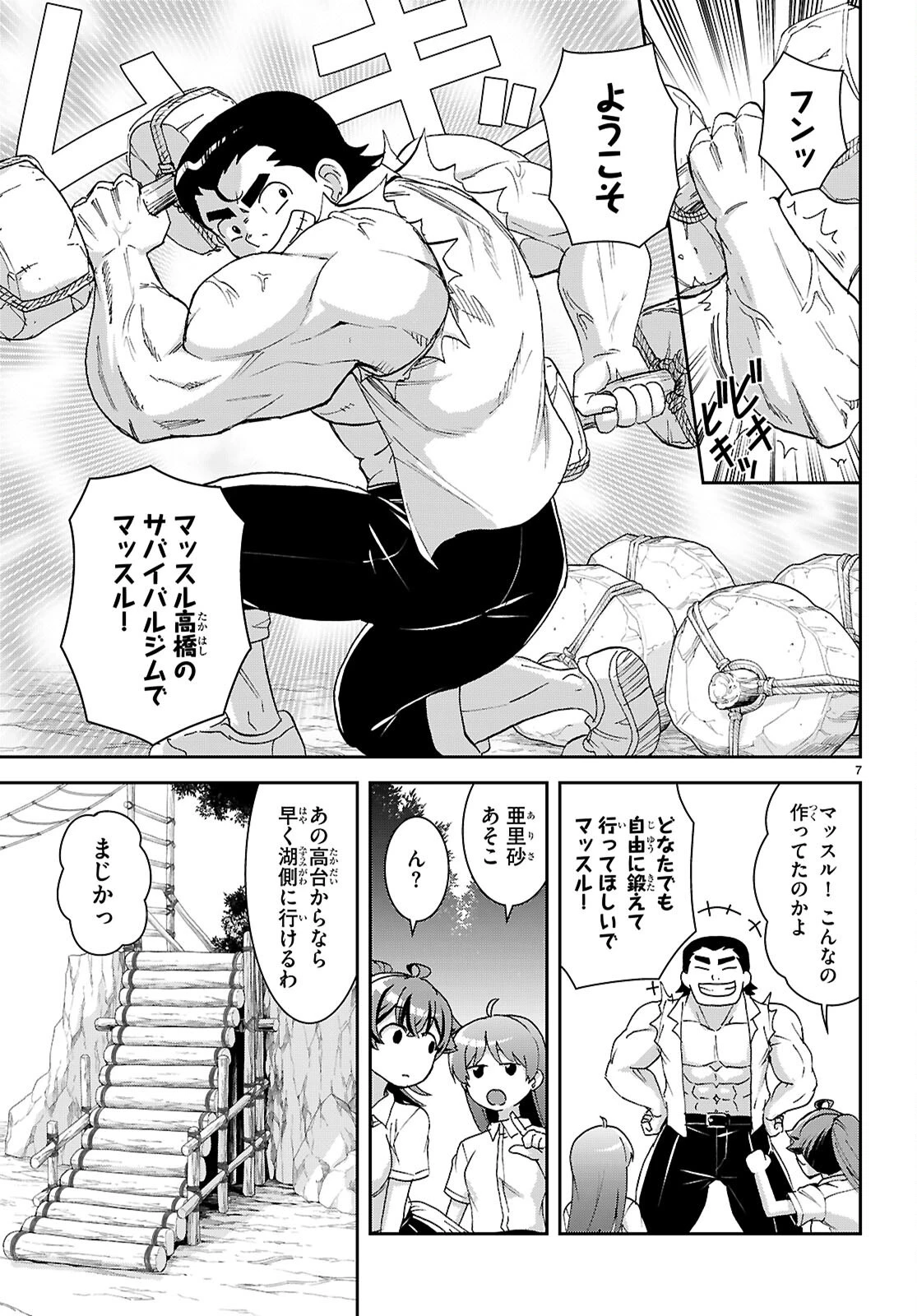 異世界ゆるっとサバイバル生活 ～学校の皆と異世界の無人島に転移したけど俺だけ楽勝です～ 第43話 - 7