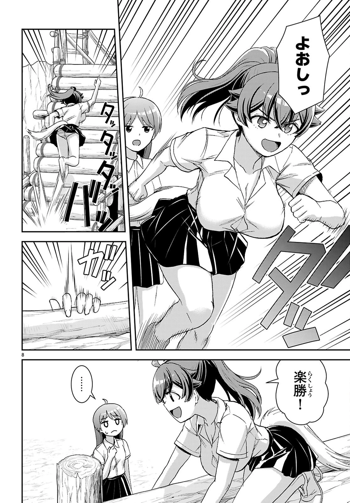 異世界ゆるっとサバイバル生活 ～学校の皆と異世界の無人島に転移したけど俺だけ楽勝です～ 第43話 - 8