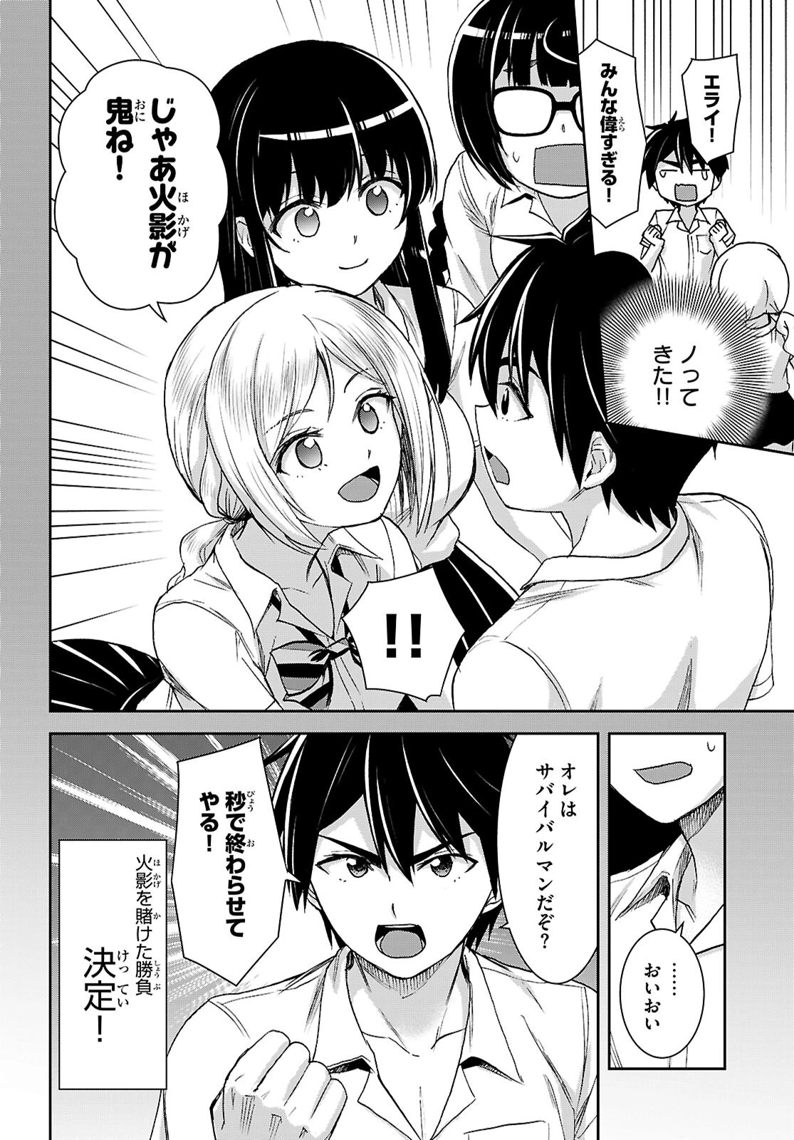 異世界ゆるっとサバイバル生活 ～学校の皆と異世界の無人島に転移したけど俺だけ楽勝です～ 第42話 - 6