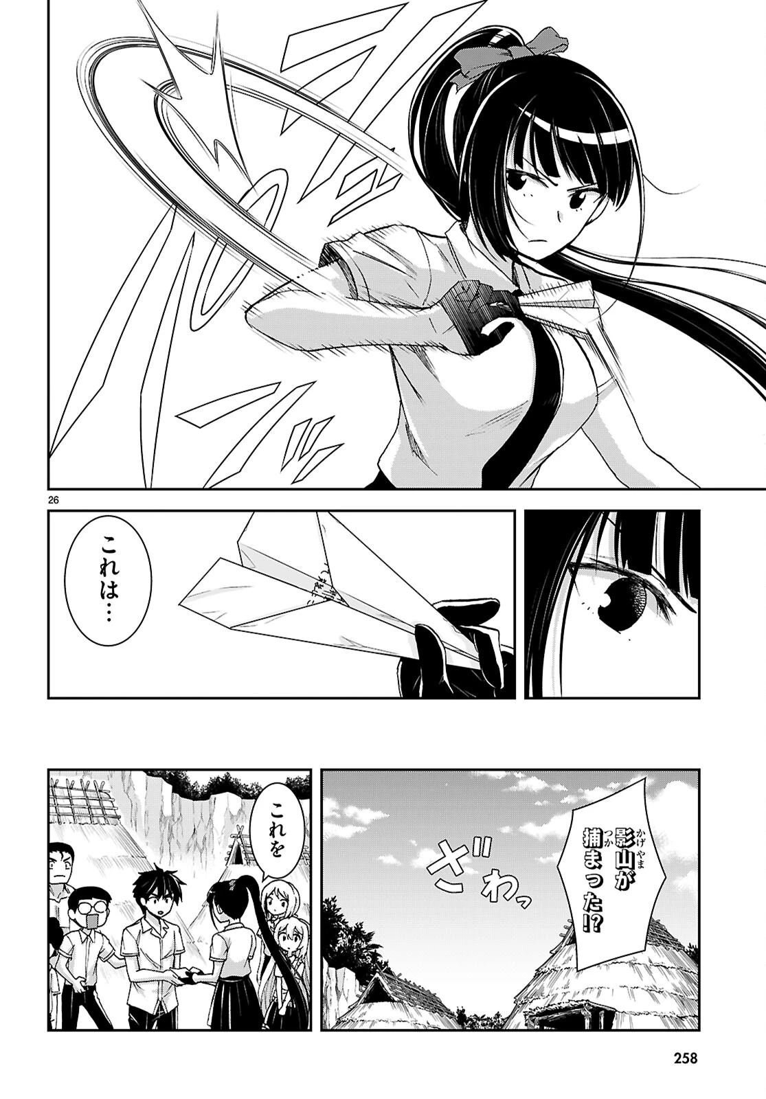 異世界ゆるっとサバイバル生活 ～学校の皆と異世界の無人島に転移したけど俺だけ楽勝です～ 第45話 - 26