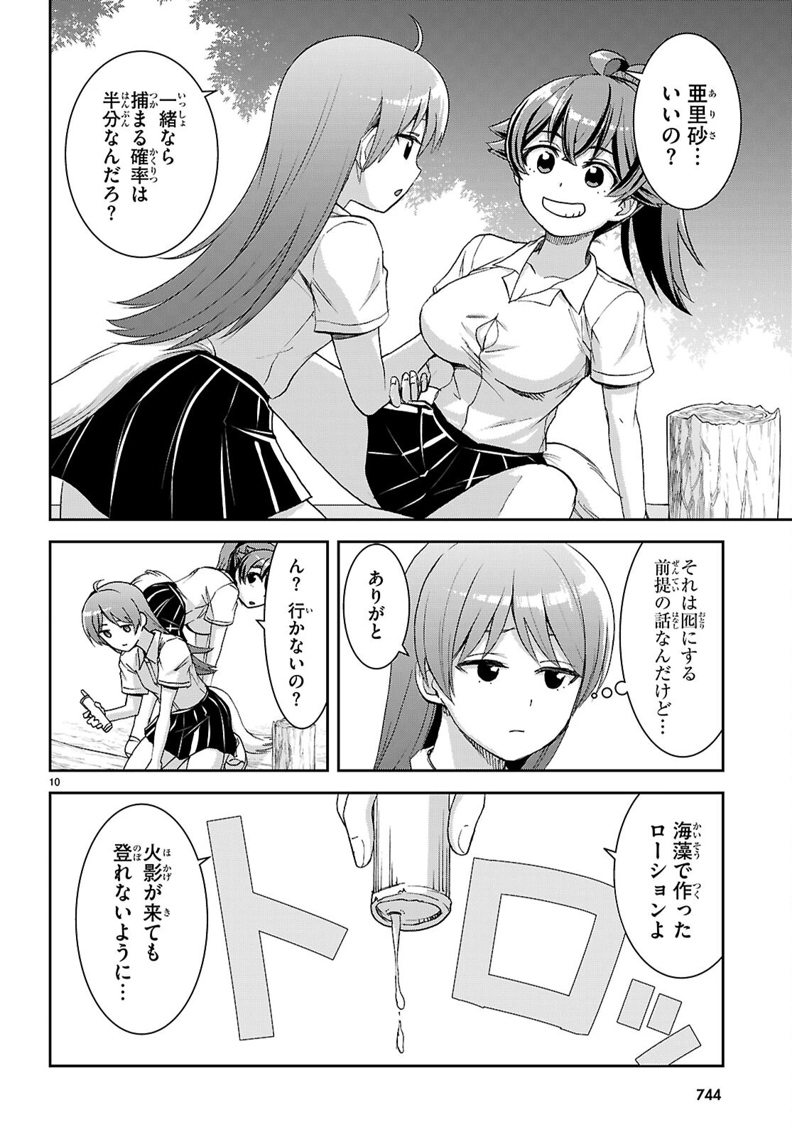 異世界ゆるっとサバイバル生活 ～学校の皆と異世界の無人島に転移したけど俺だけ楽勝です～ 第43話 - 10