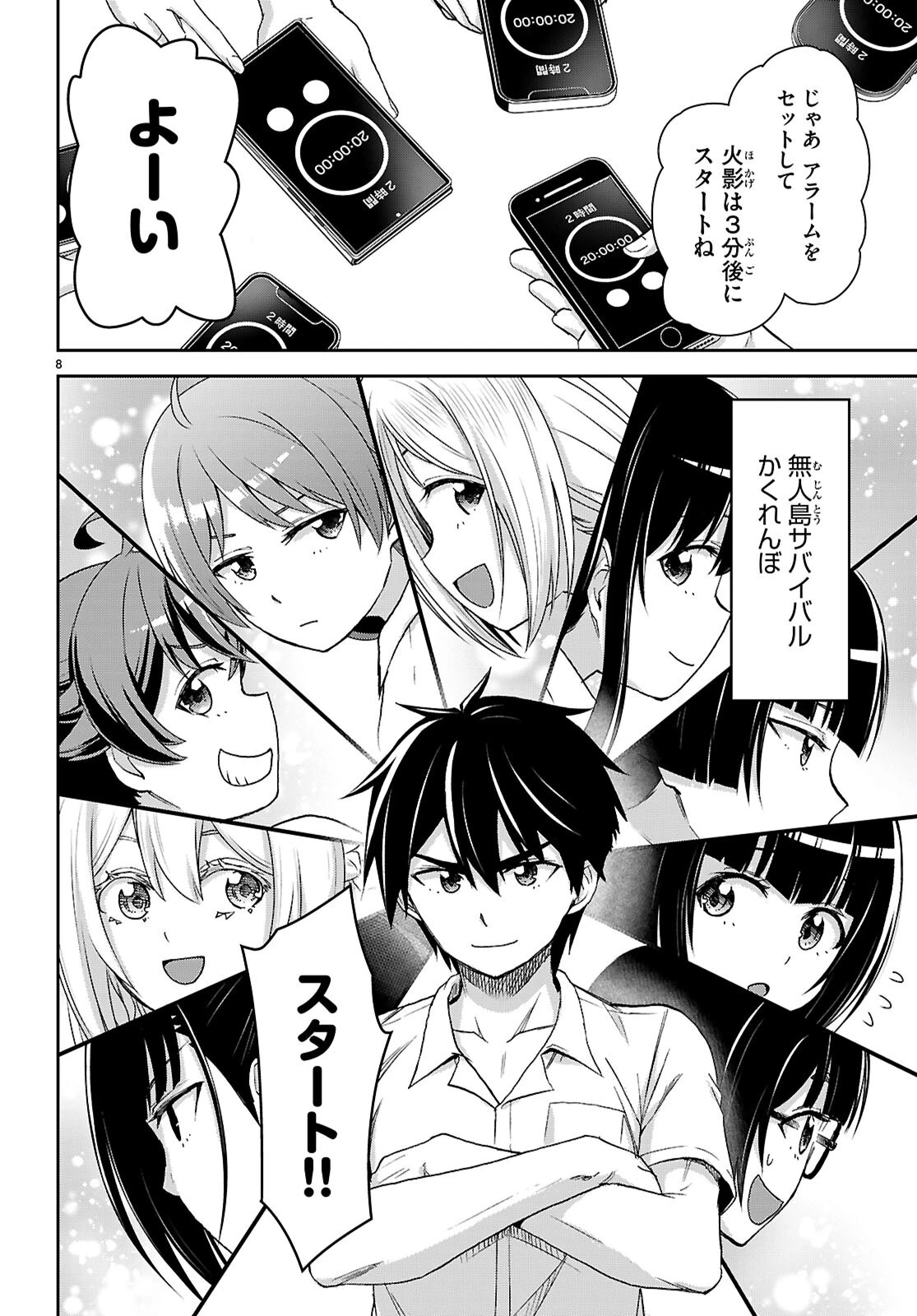 異世界ゆるっとサバイバル生活 ～学校の皆と異世界の無人島に転移したけど俺だけ楽勝です～ 第42話 - 8
