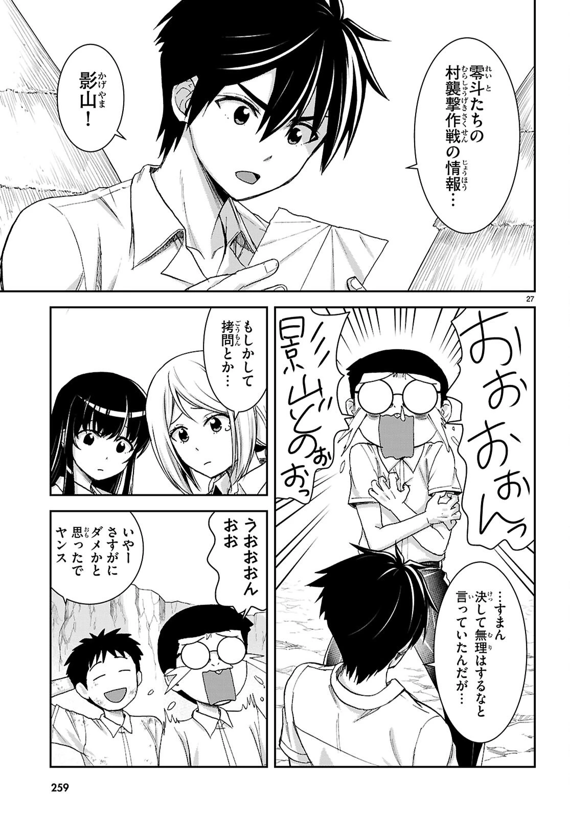 異世界ゆるっとサバイバル生活 ～学校の皆と異世界の無人島に転移したけど俺だけ楽勝です～ 第45話 - 27