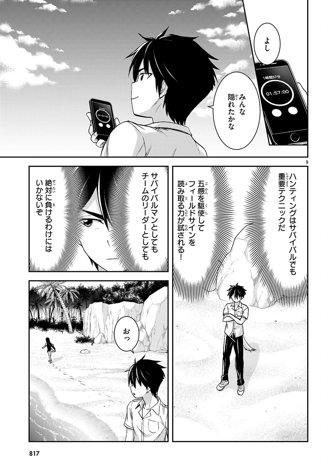 異世界ゆるっとサバイバル生活 ～学校の皆と異世界の無人島に転移したけど俺だけ楽勝です～ 第42話 - 9