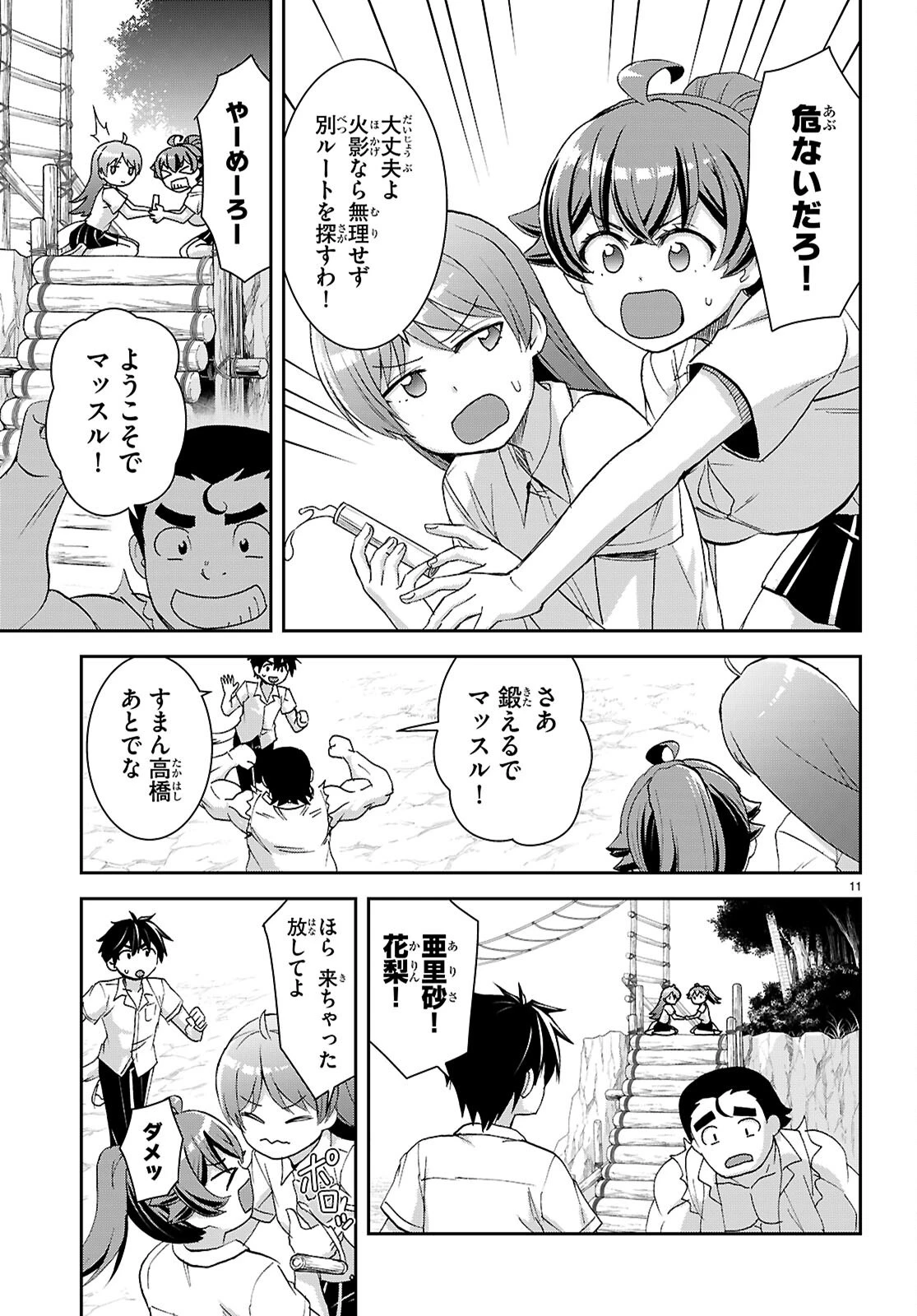 異世界ゆるっとサバイバル生活 ～学校の皆と異世界の無人島に転移したけど俺だけ楽勝です～ 第43話 - 11