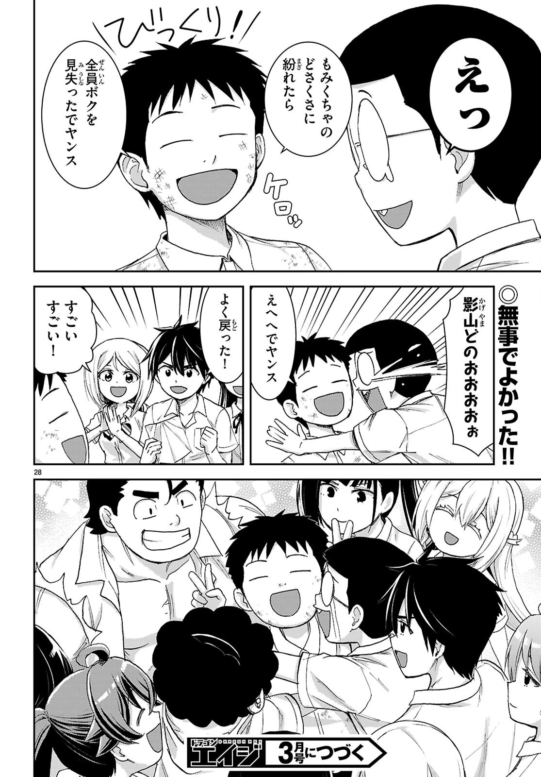 異世界ゆるっとサバイバル生活 ～学校の皆と異世界の無人島に転移したけど俺だけ楽勝です～ 第45話 - 28