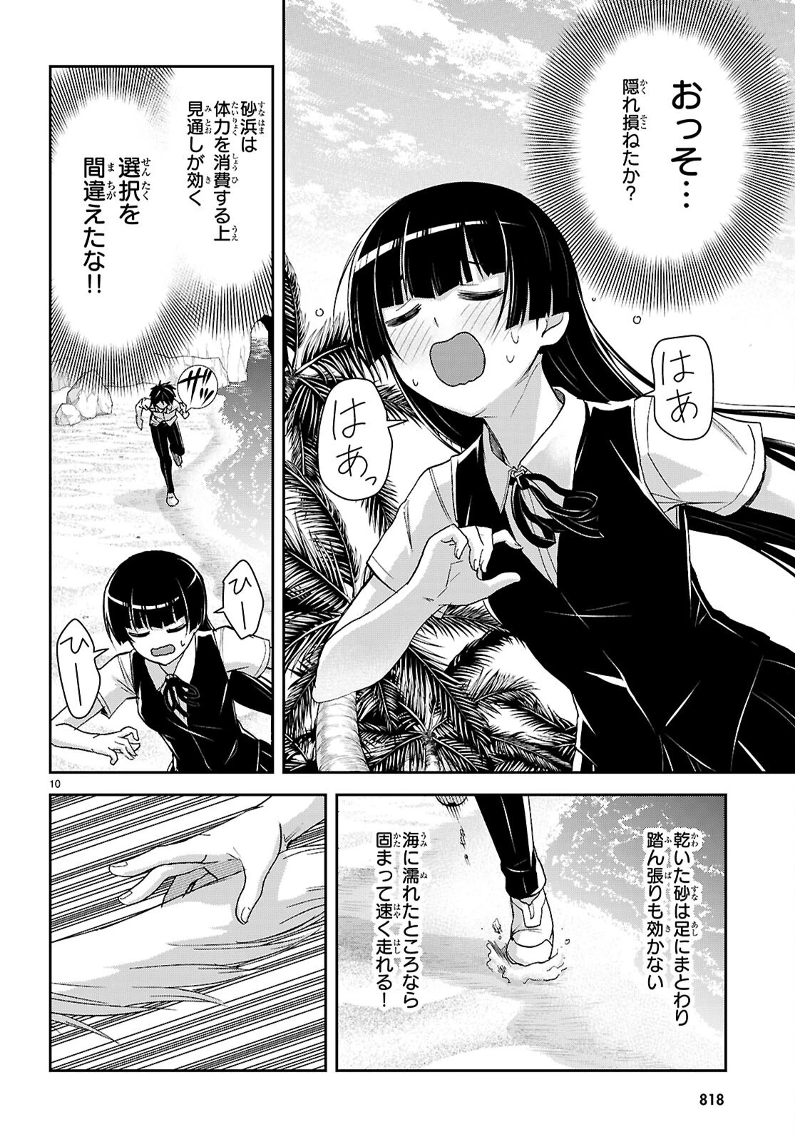 異世界ゆるっとサバイバル生活 ～学校の皆と異世界の無人島に転移したけど俺だけ楽勝です～ 第42話 - 10