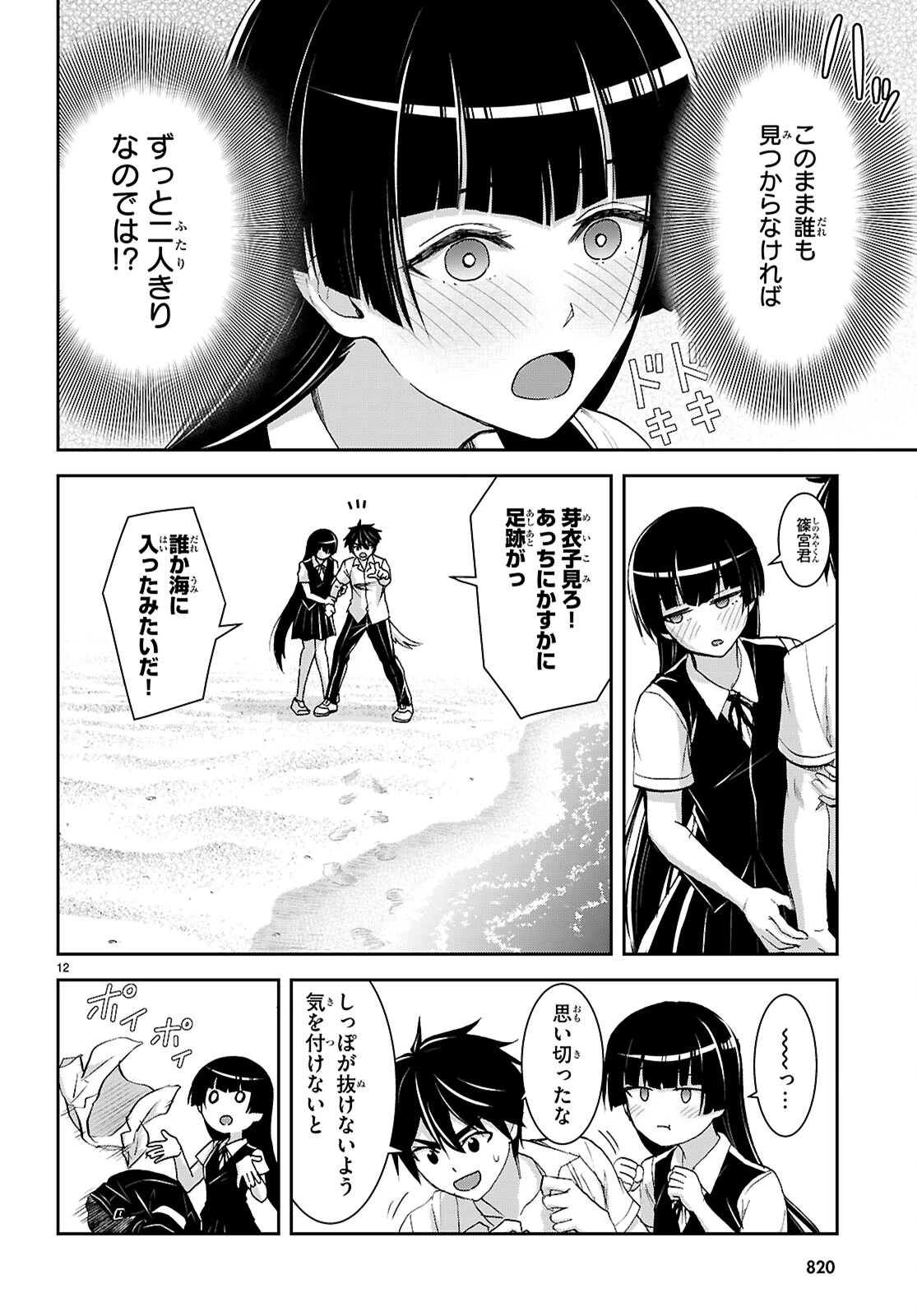 異世界ゆるっとサバイバル生活 ～学校の皆と異世界の無人島に転移したけど俺だけ楽勝です～ 第42話 - 12