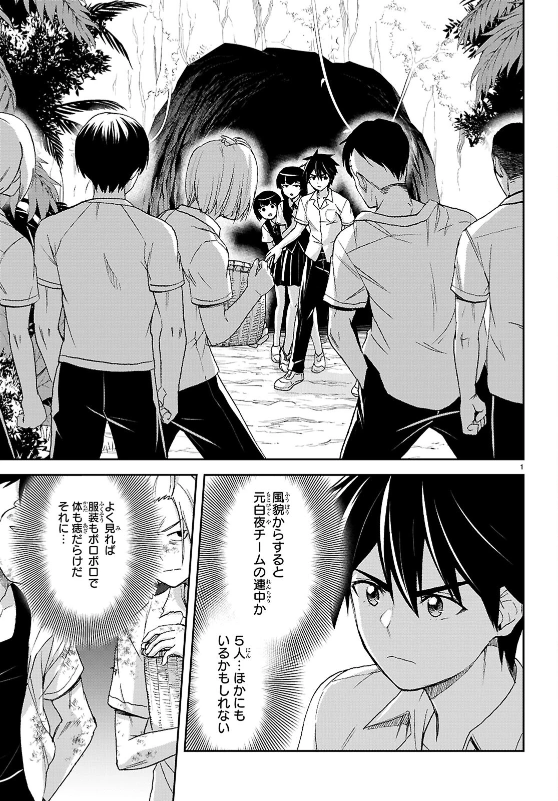 異世界ゆるっとサバイバル生活 ～学校の皆と異世界の無人島に転移したけど俺だけ楽勝です～ 第41話 - 3