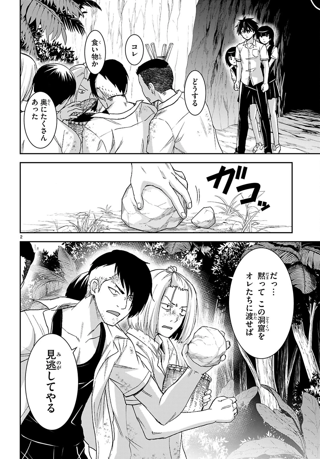 異世界ゆるっとサバイバル生活 ～学校の皆と異世界の無人島に転移したけど俺だけ楽勝です～ 第41話 - 4