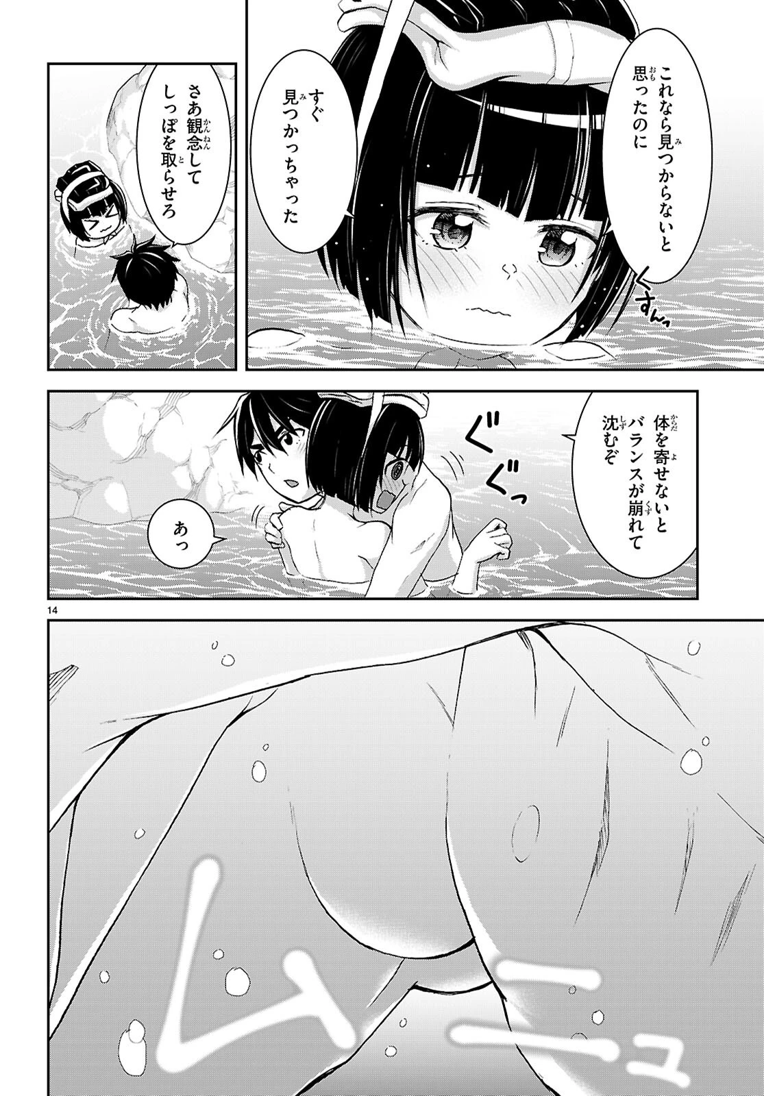 異世界ゆるっとサバイバル生活 ～学校の皆と異世界の無人島に転移したけど俺だけ楽勝です～ 第42話 - 14