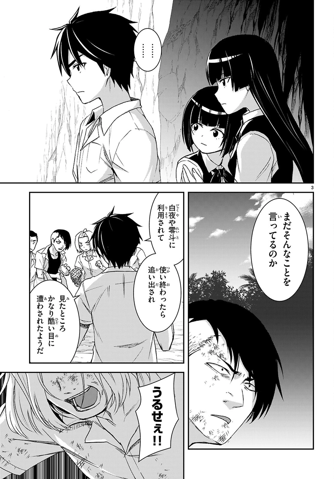 異世界ゆるっとサバイバル生活 ～学校の皆と異世界の無人島に転移したけど俺だけ楽勝です～ 第41話 - 5